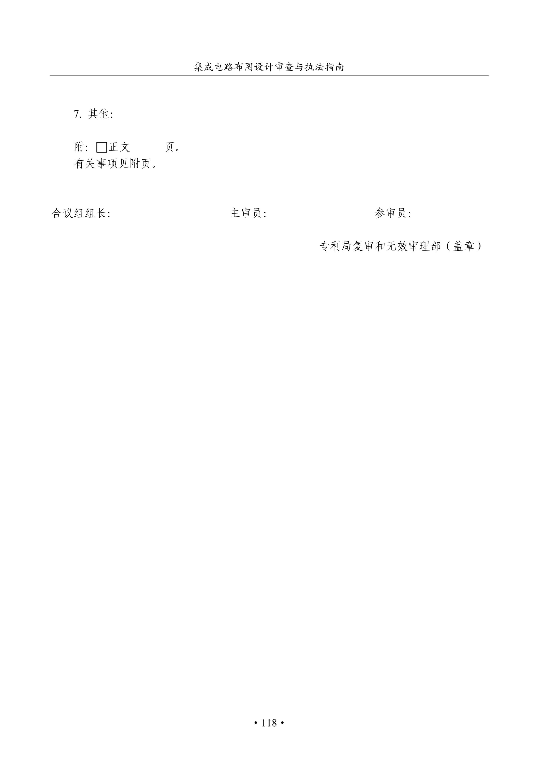 國知局：《集成電路布圖設計審查與執法指南（試行）》全文發布！