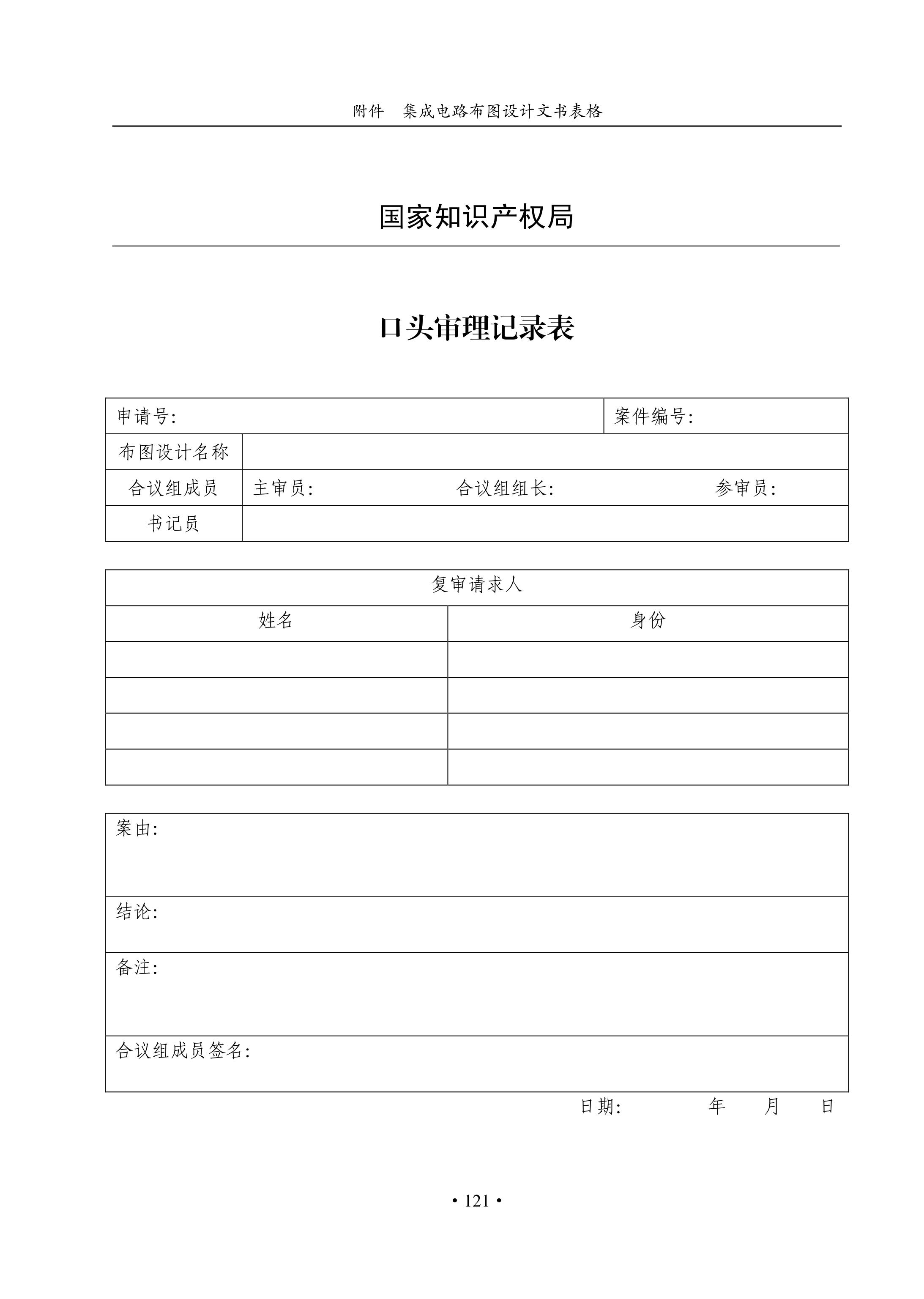國知局：《集成電路布圖設計審查與執法指南（試行）》全文發布！