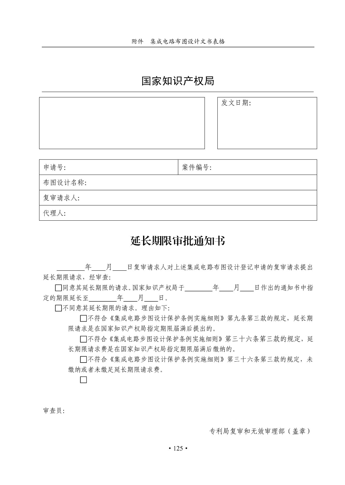 國知局：《集成電路布圖設計審查與執法指南（試行）》全文發布！