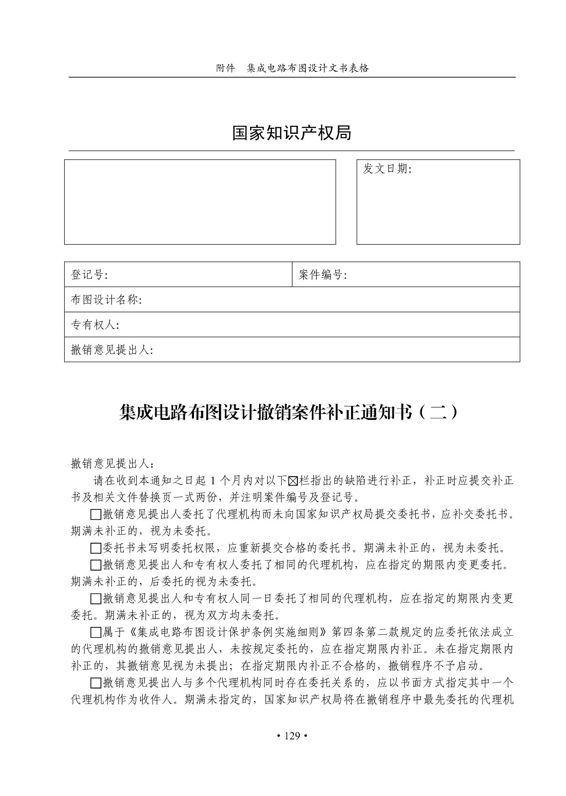 國知局：《集成電路布圖設計審查與執法指南（試行）》全文發布！