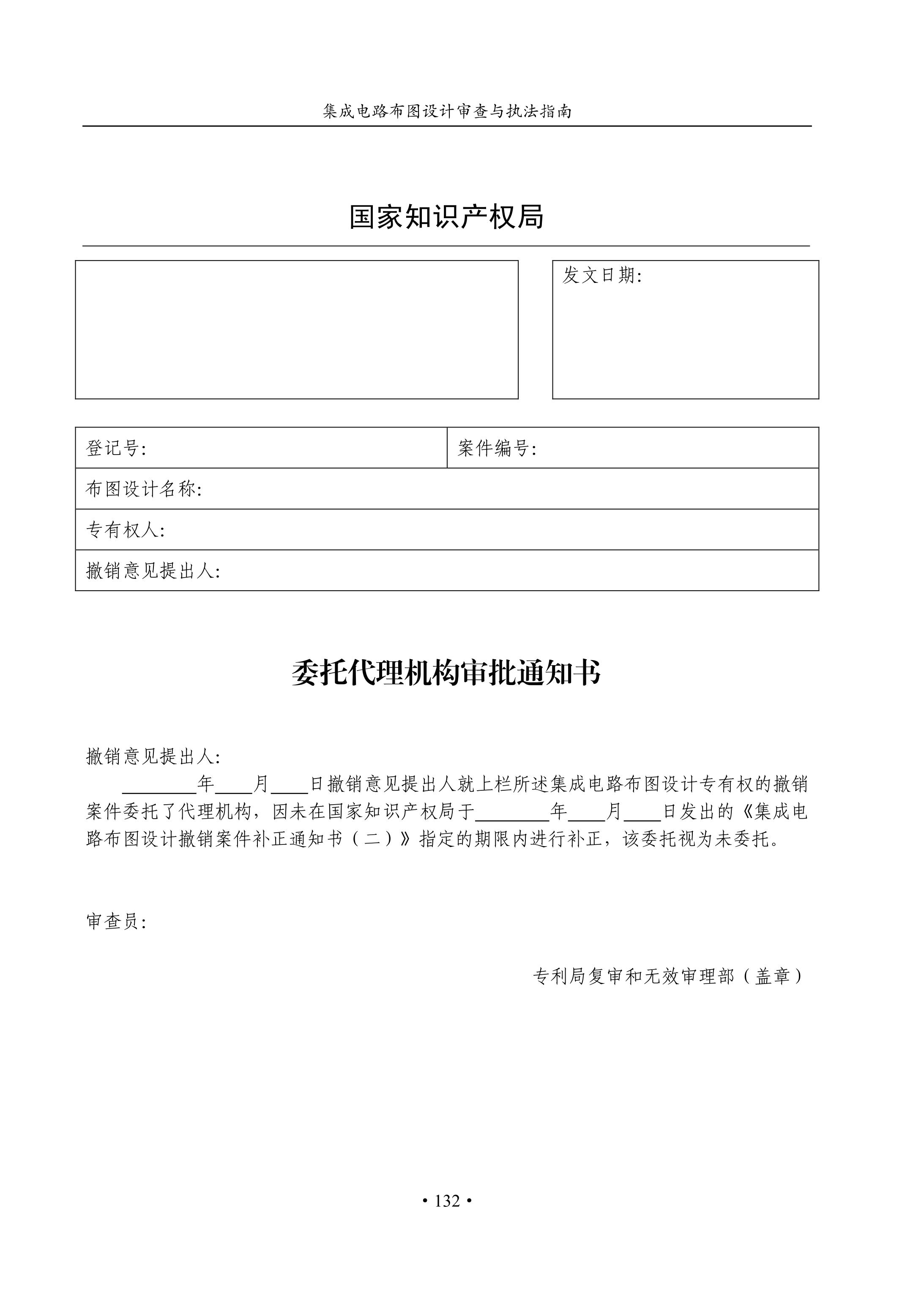 國知局：《集成電路布圖設計審查與執法指南（試行）》全文發布！