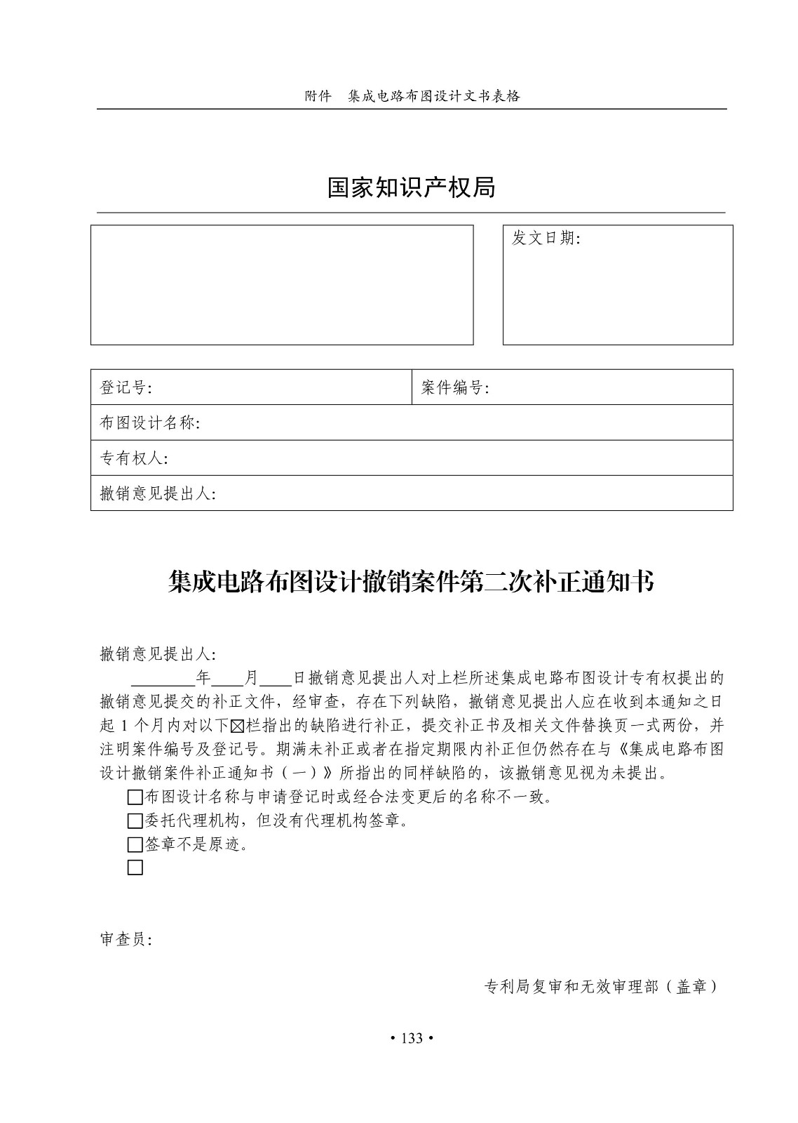 國知局：《集成電路布圖設計審查與執法指南（試行）》全文發布！