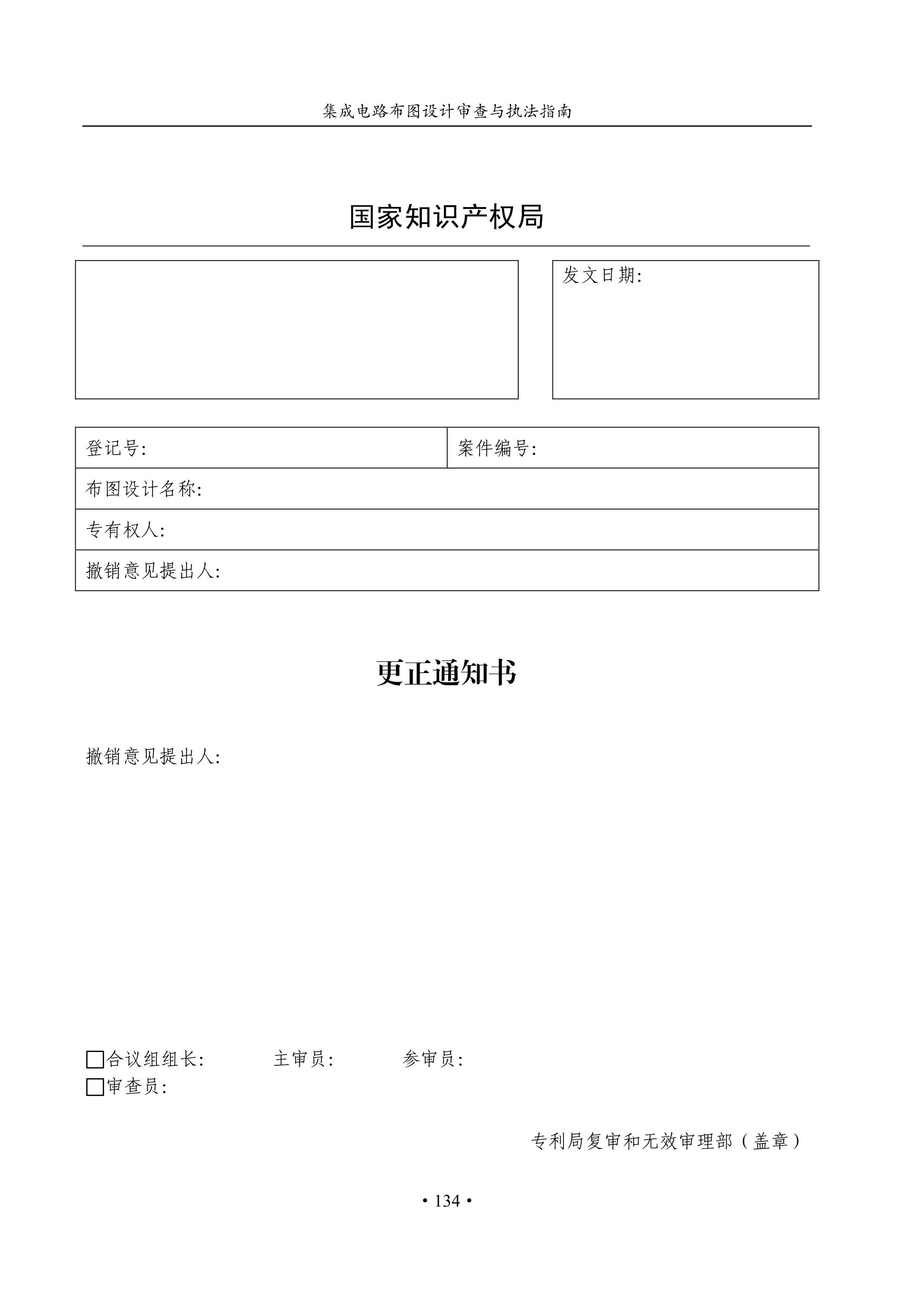 國知局：《集成電路布圖設計審查與執法指南（試行）》全文發布！