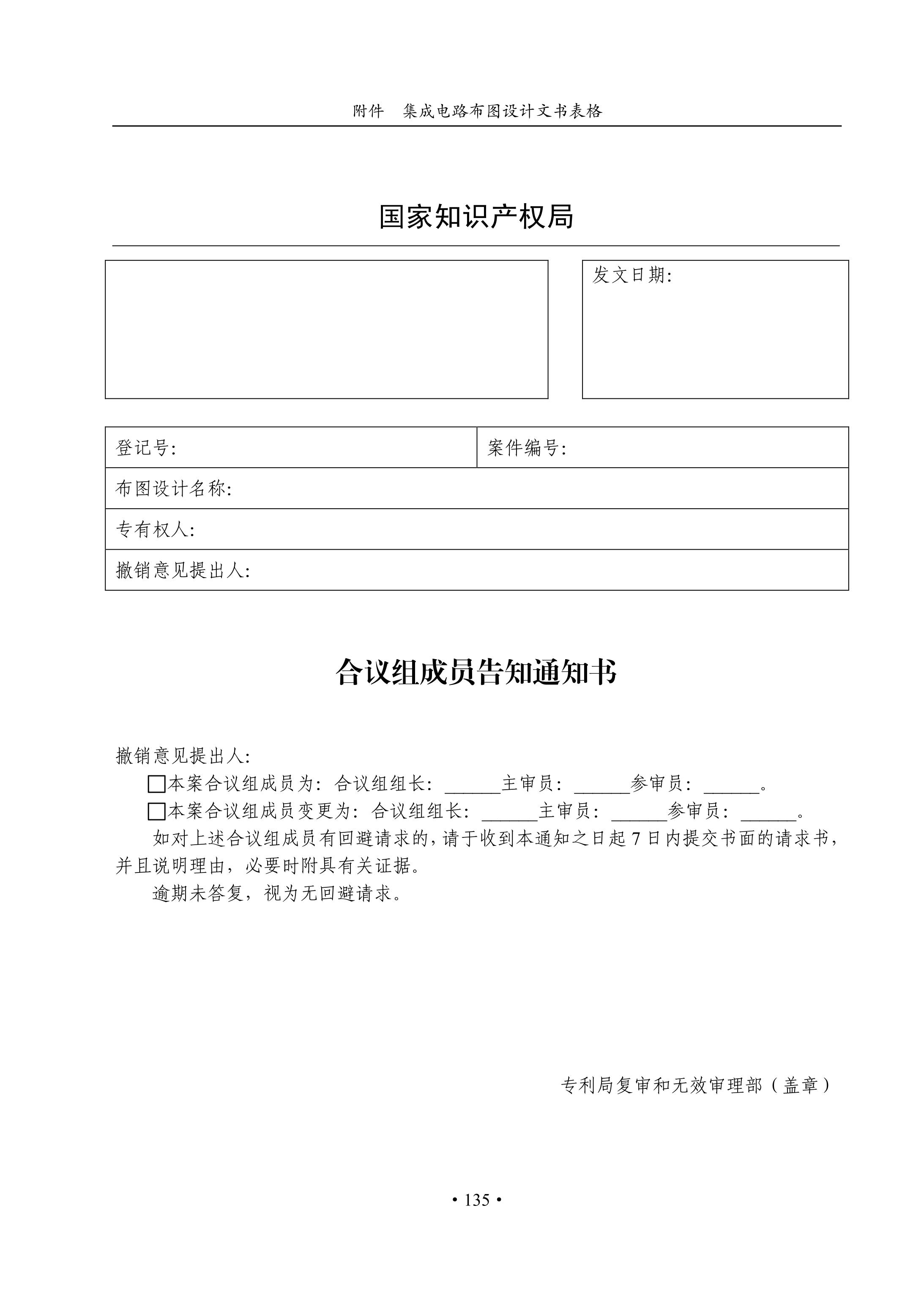 國知局：《集成電路布圖設計審查與執法指南（試行）》全文發布！