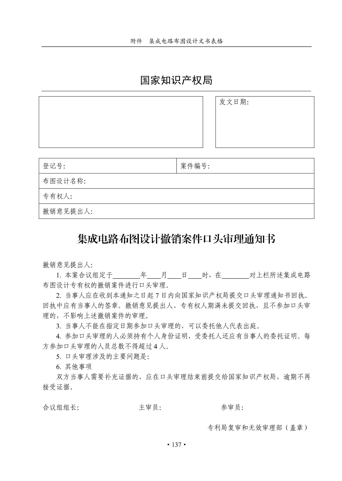 國知局：《集成電路布圖設計審查與執法指南（試行）》全文發布！