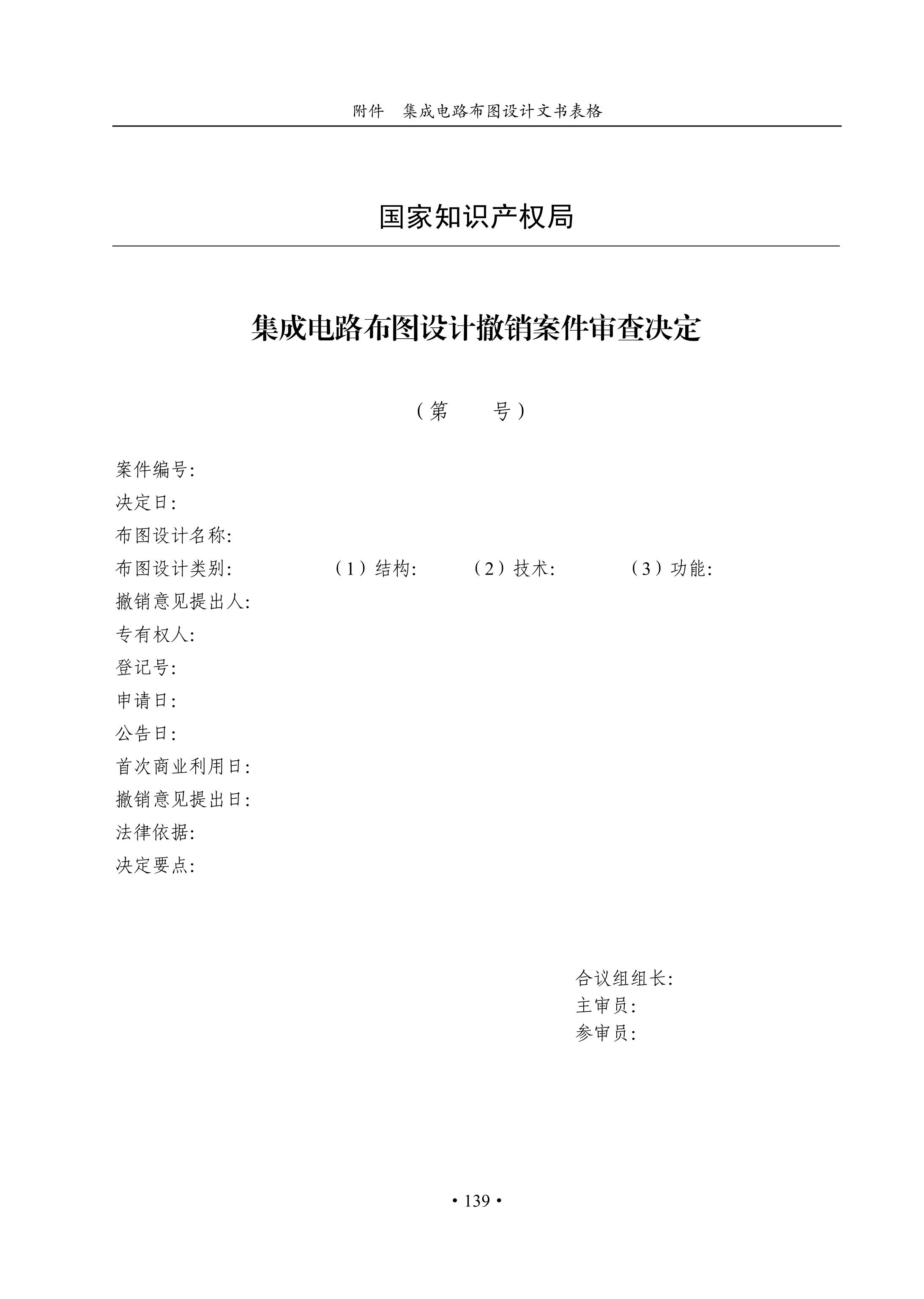 國知局：《集成電路布圖設計審查與執法指南（試行）》全文發布！