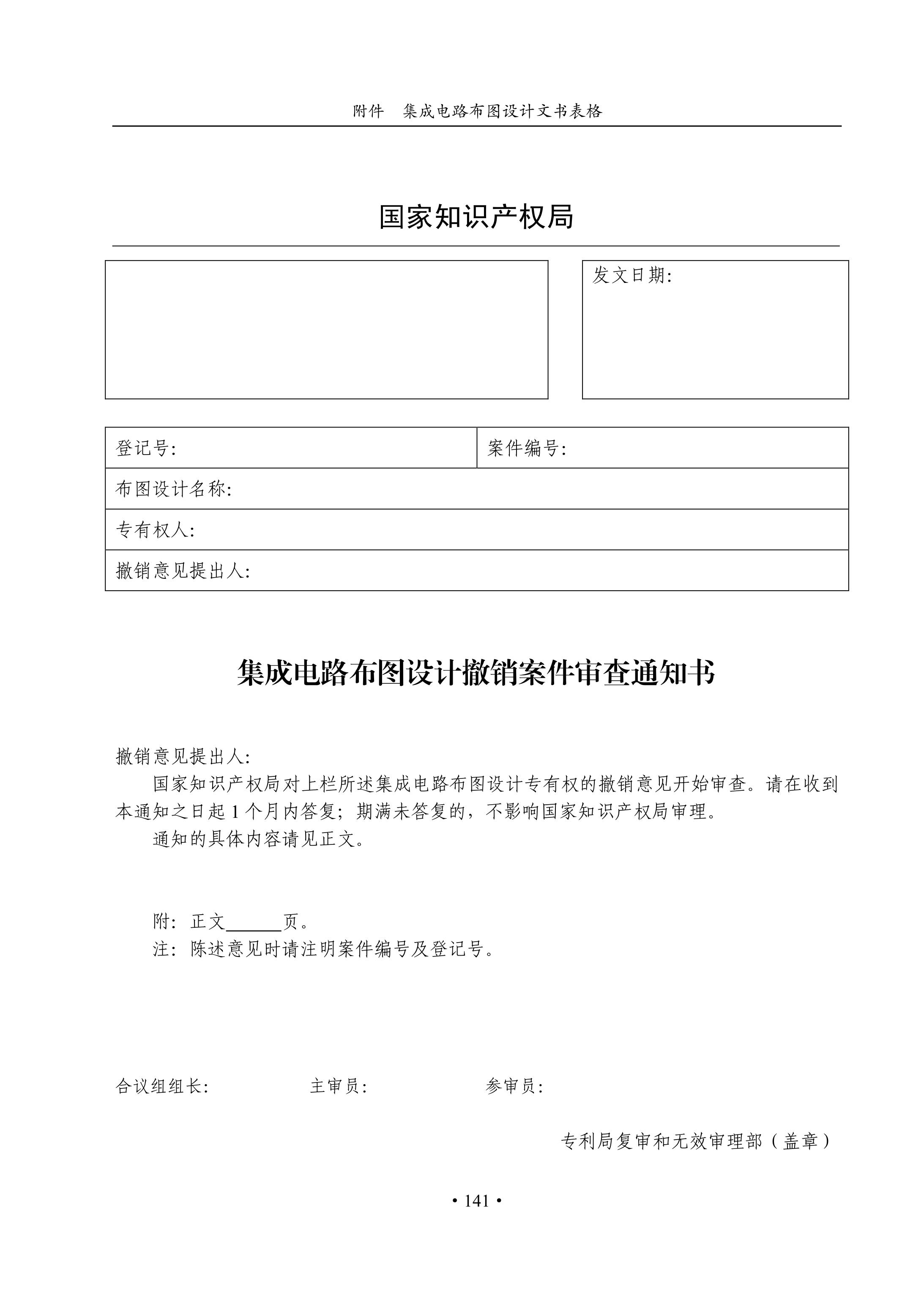 國知局：《集成電路布圖設計審查與執法指南（試行）》全文發布！
