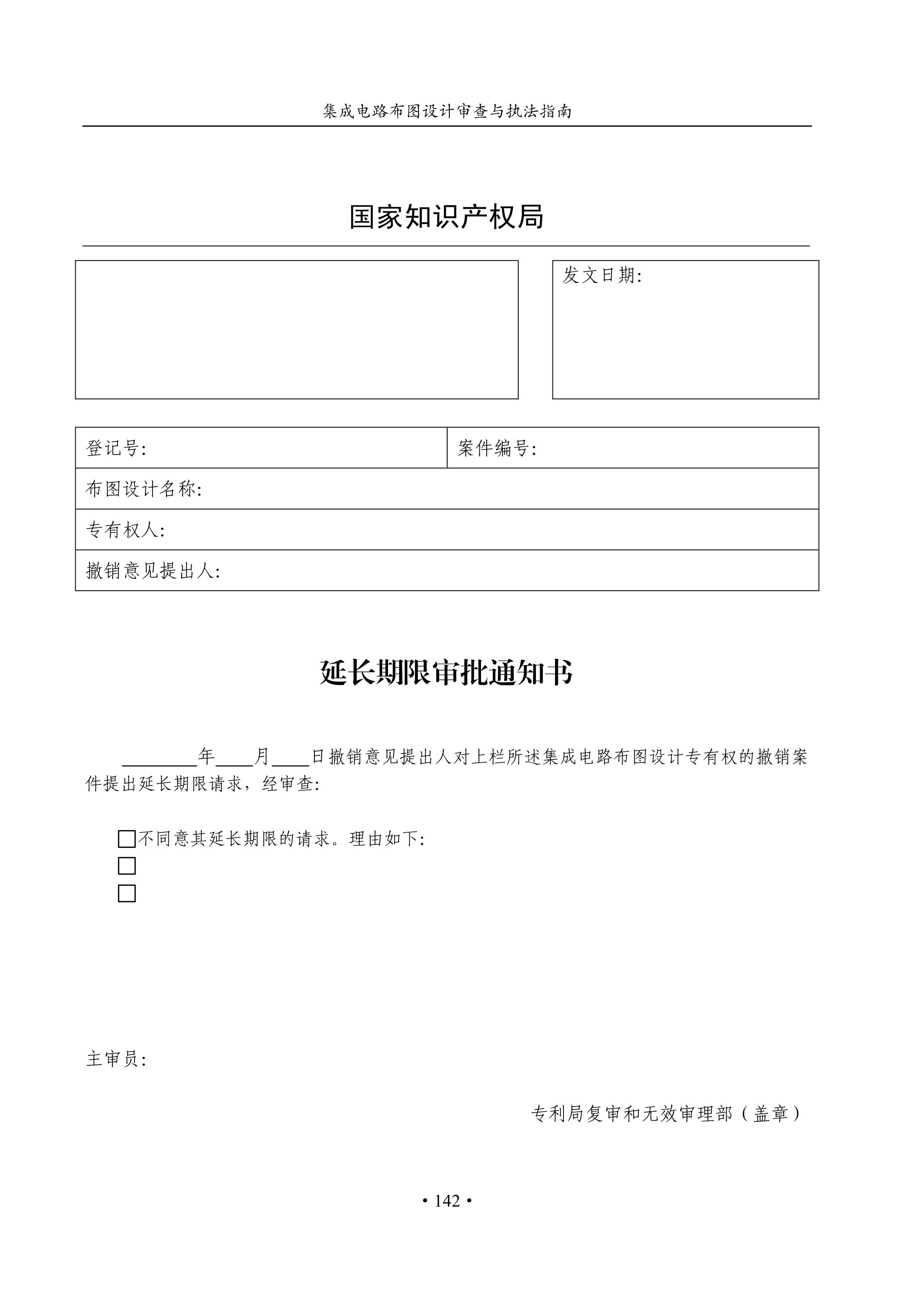 國知局：《集成電路布圖設計審查與執法指南（試行）》全文發布！