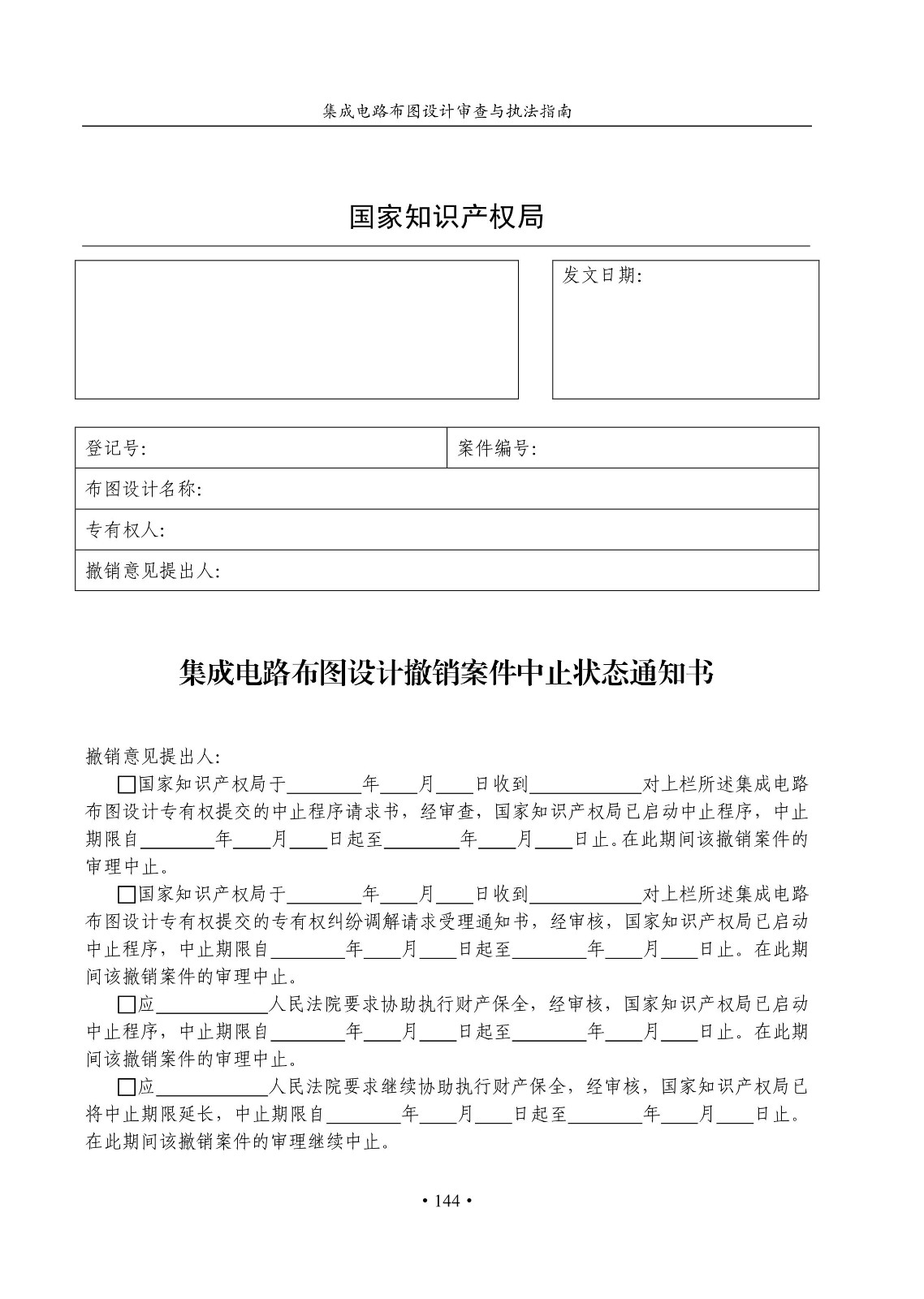 國知局：《集成電路布圖設計審查與執法指南（試行）》全文發布！