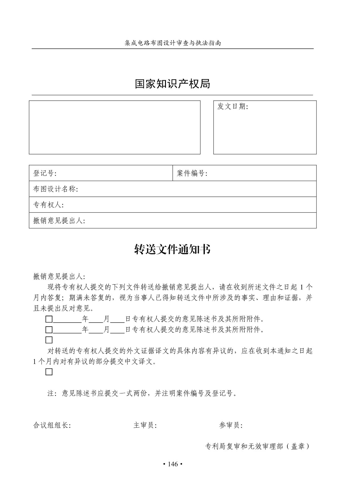國知局：《集成電路布圖設計審查與執法指南（試行）》全文發布！