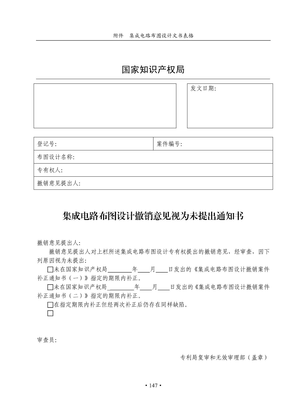 國知局：《集成電路布圖設計審查與執法指南（試行）》全文發布！