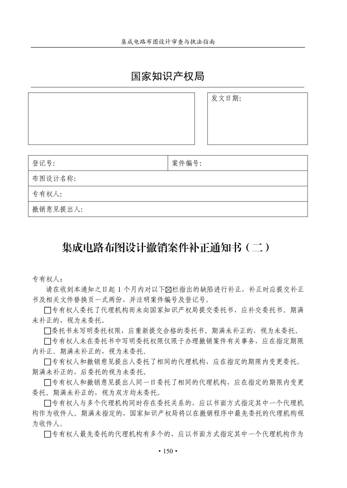 國知局：《集成電路布圖設計審查與執法指南（試行）》全文發布！