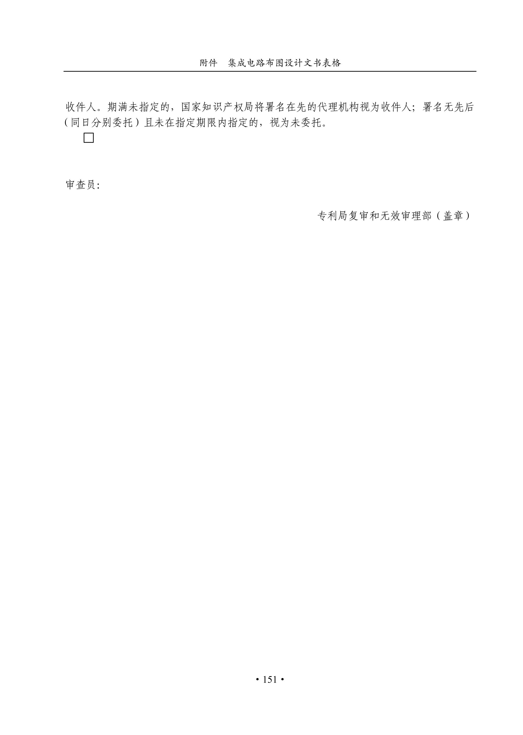 國知局：《集成電路布圖設計審查與執法指南（試行）》全文發布！