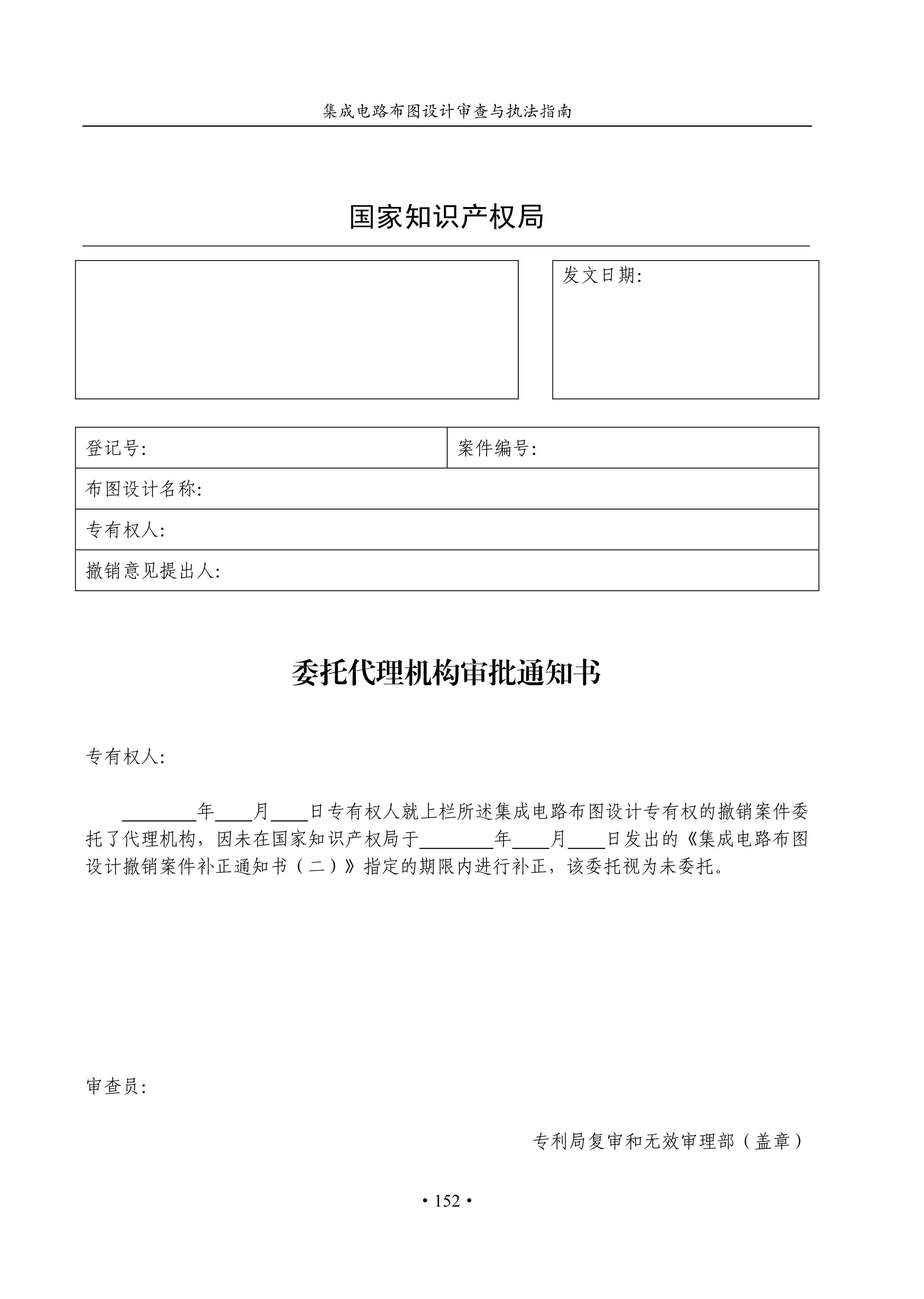 國知局：《集成電路布圖設計審查與執法指南（試行）》全文發布！