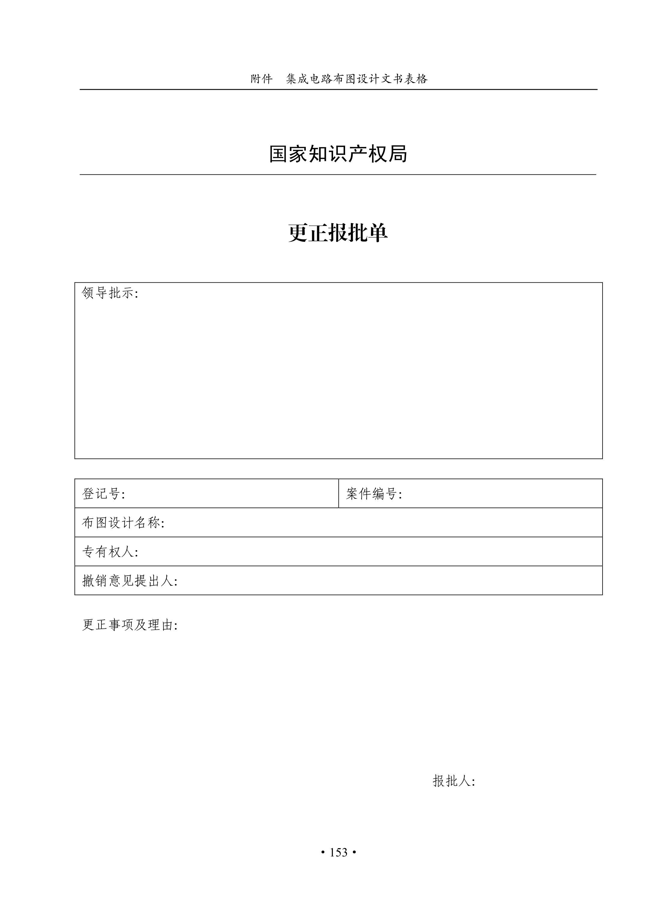 國知局：《集成電路布圖設計審查與執法指南（試行）》全文發布！