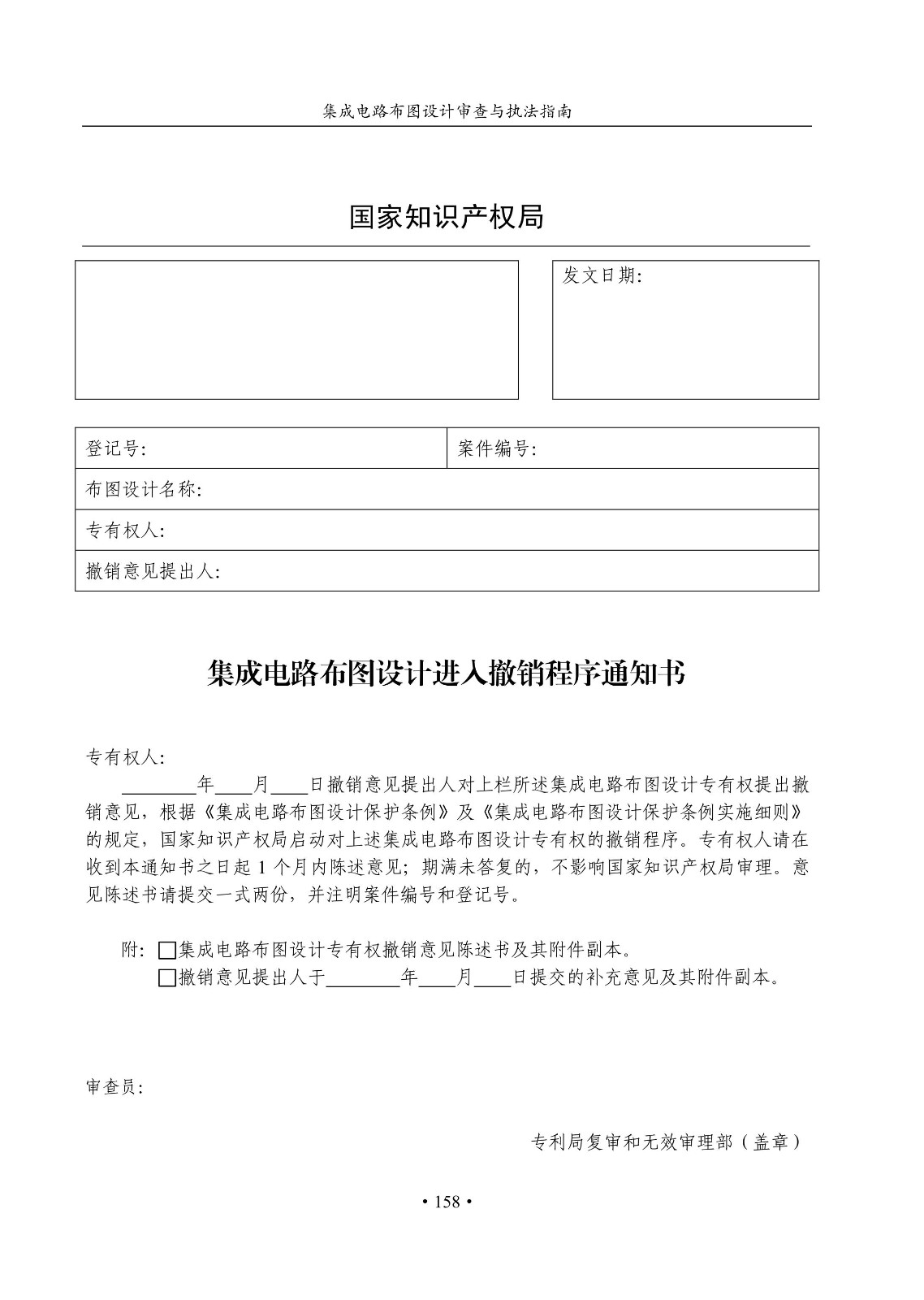 國知局：《集成電路布圖設計審查與執法指南（試行）》全文發布！
