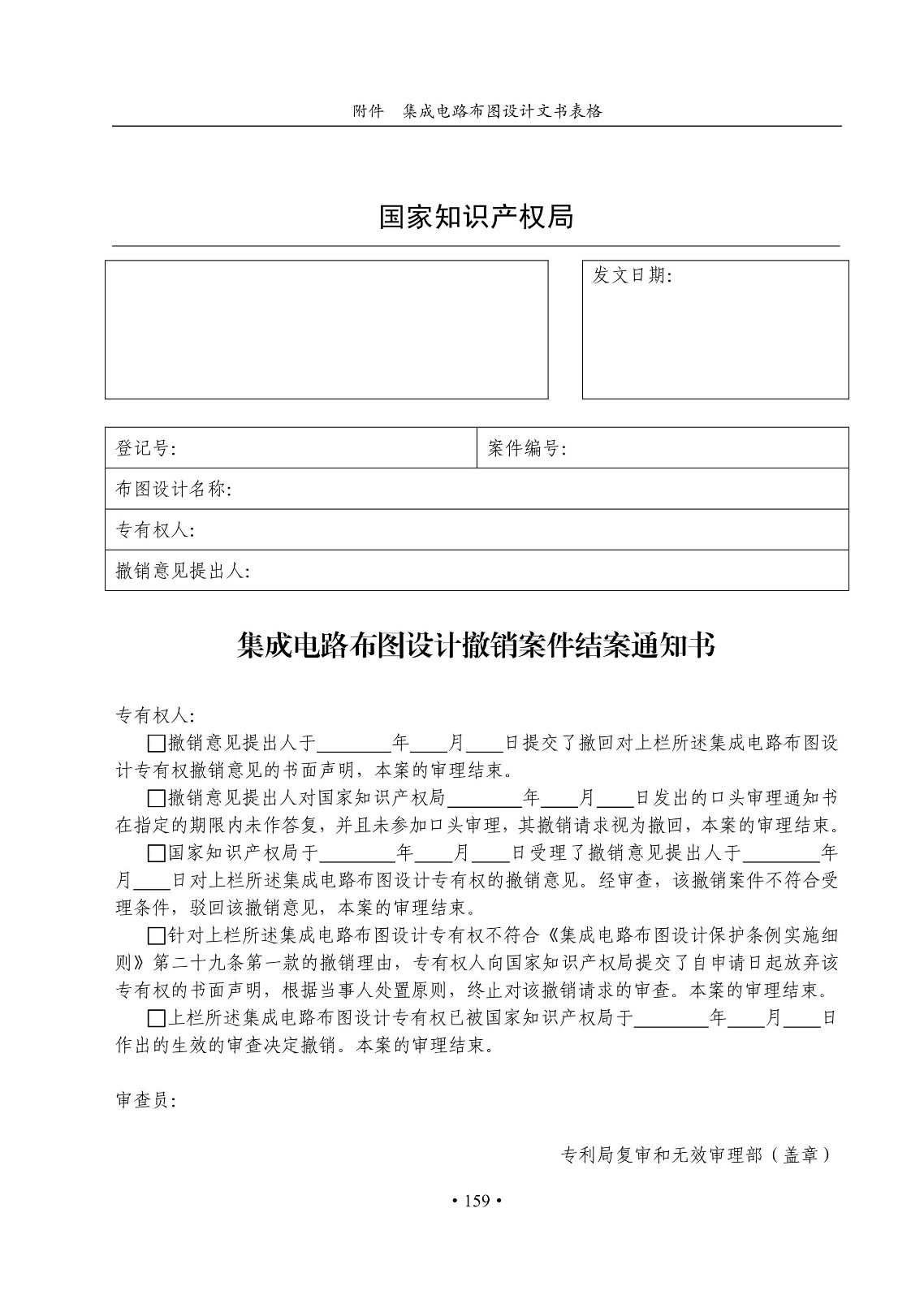 國知局：《集成電路布圖設計審查與執法指南（試行）》全文發布！