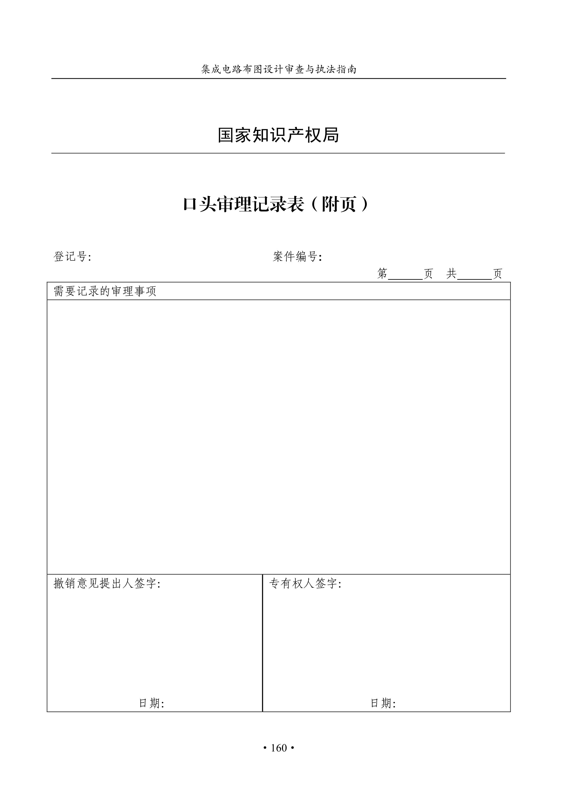 國知局：《集成電路布圖設計審查與執法指南（試行）》全文發布！