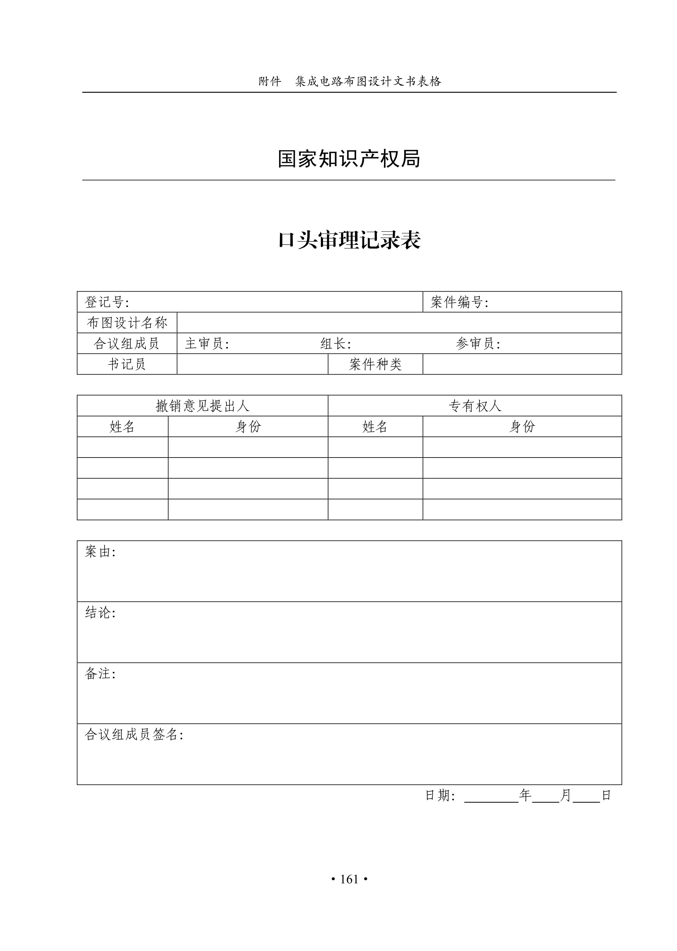 國知局：《集成電路布圖設計審查與執法指南（試行）》全文發布！