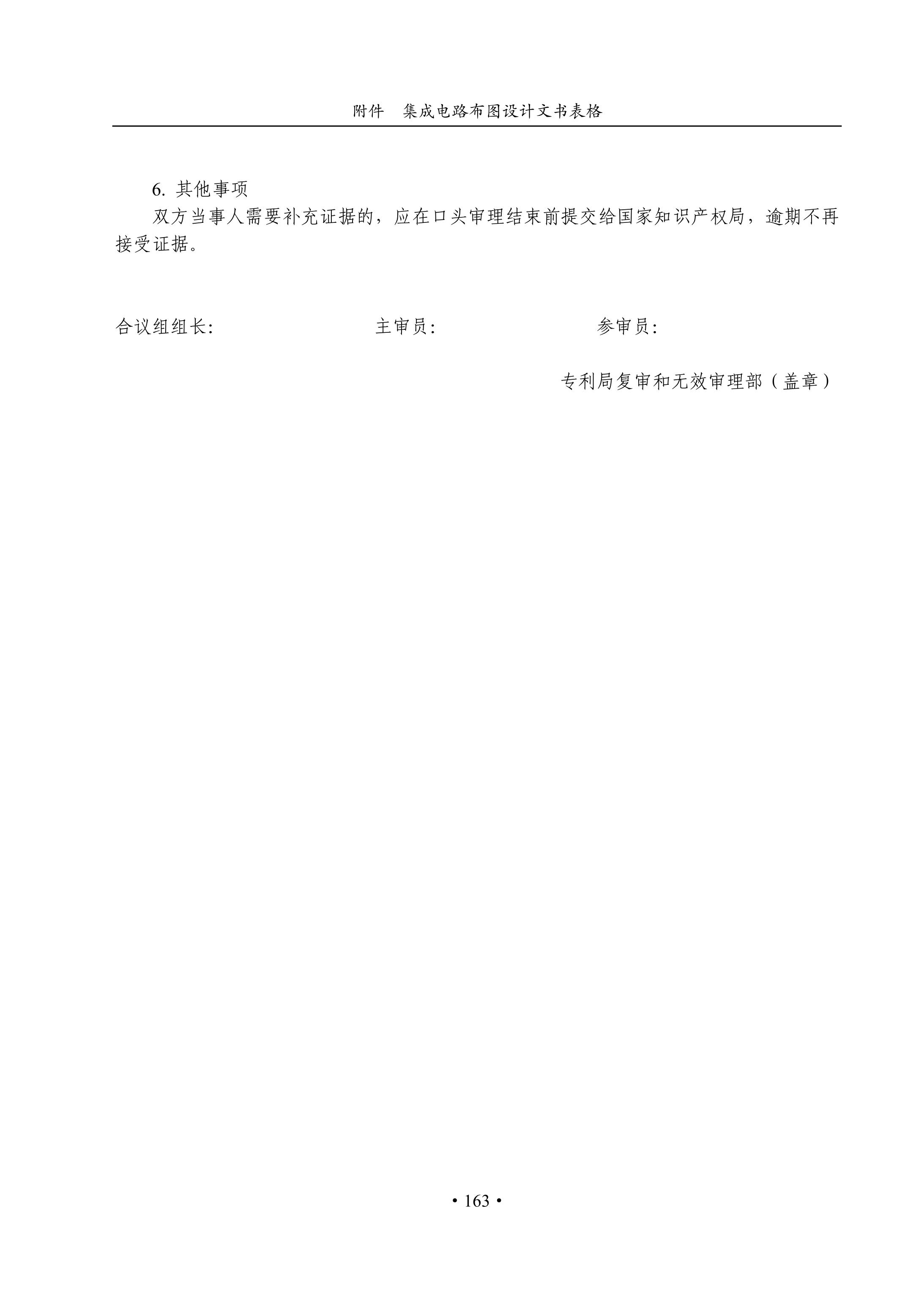 國知局：《集成電路布圖設計審查與執法指南（試行）》全文發布！