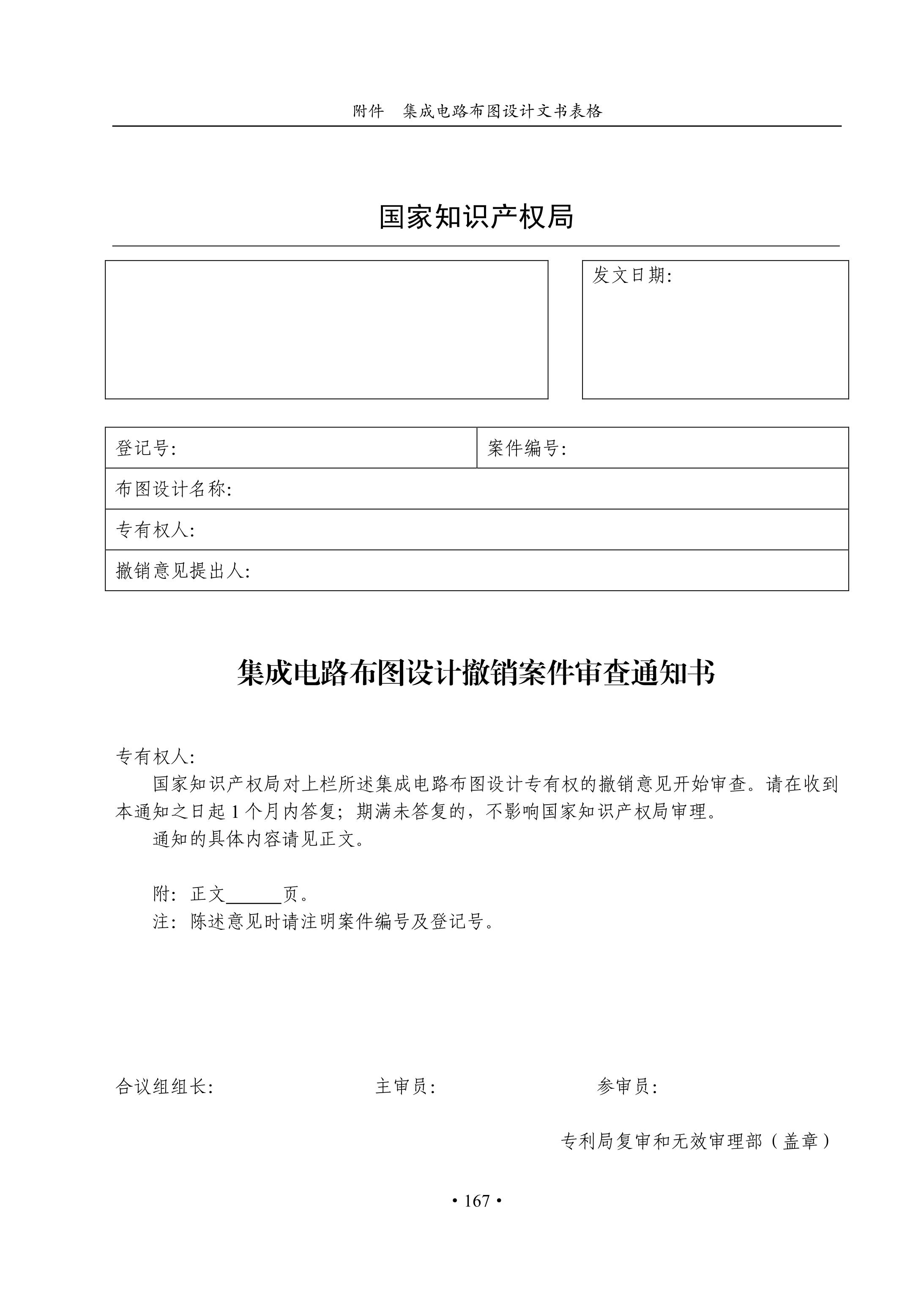 國知局：《集成電路布圖設計審查與執法指南（試行）》全文發布！