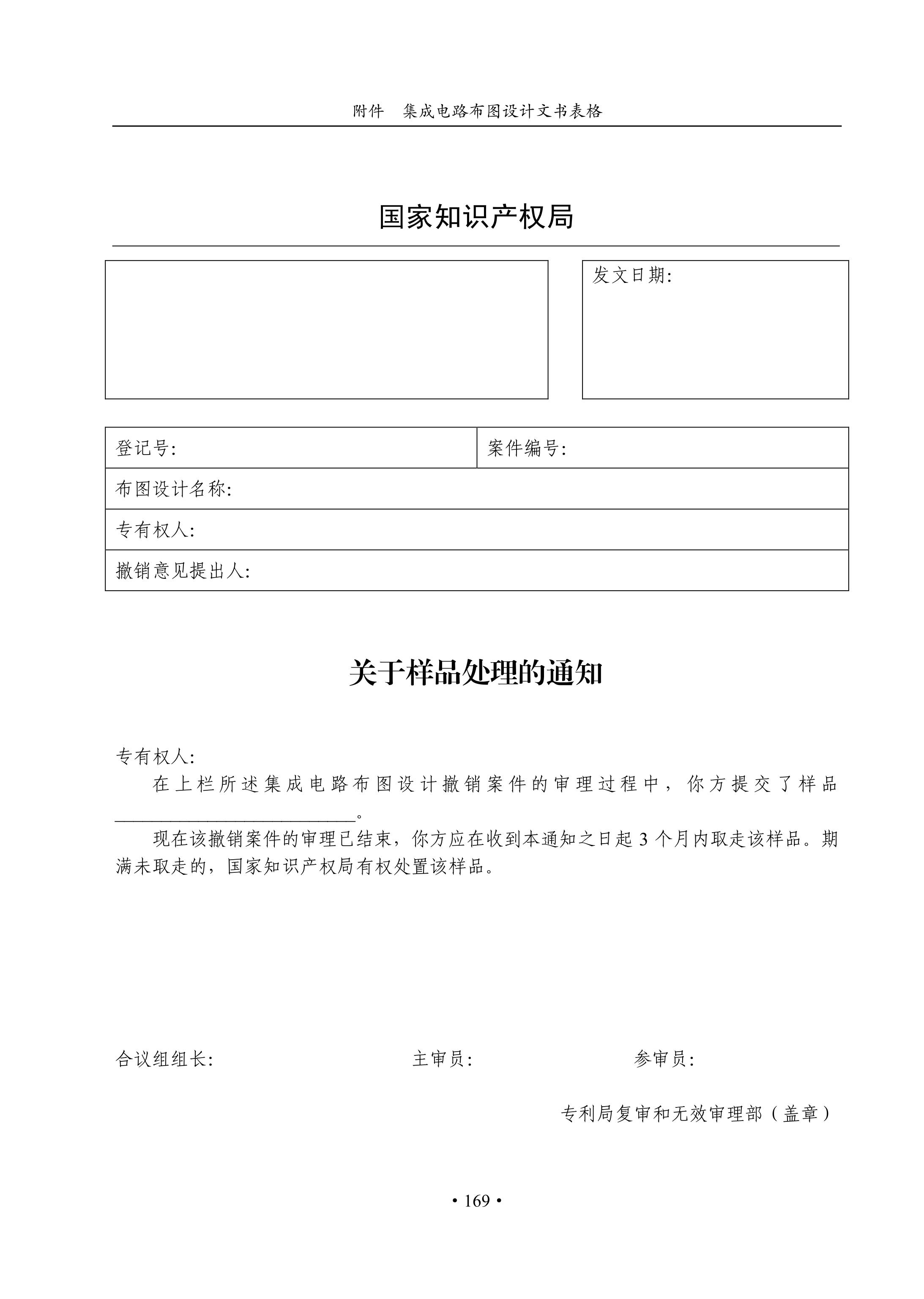 國知局：《集成電路布圖設計審查與執法指南（試行）》全文發布！
