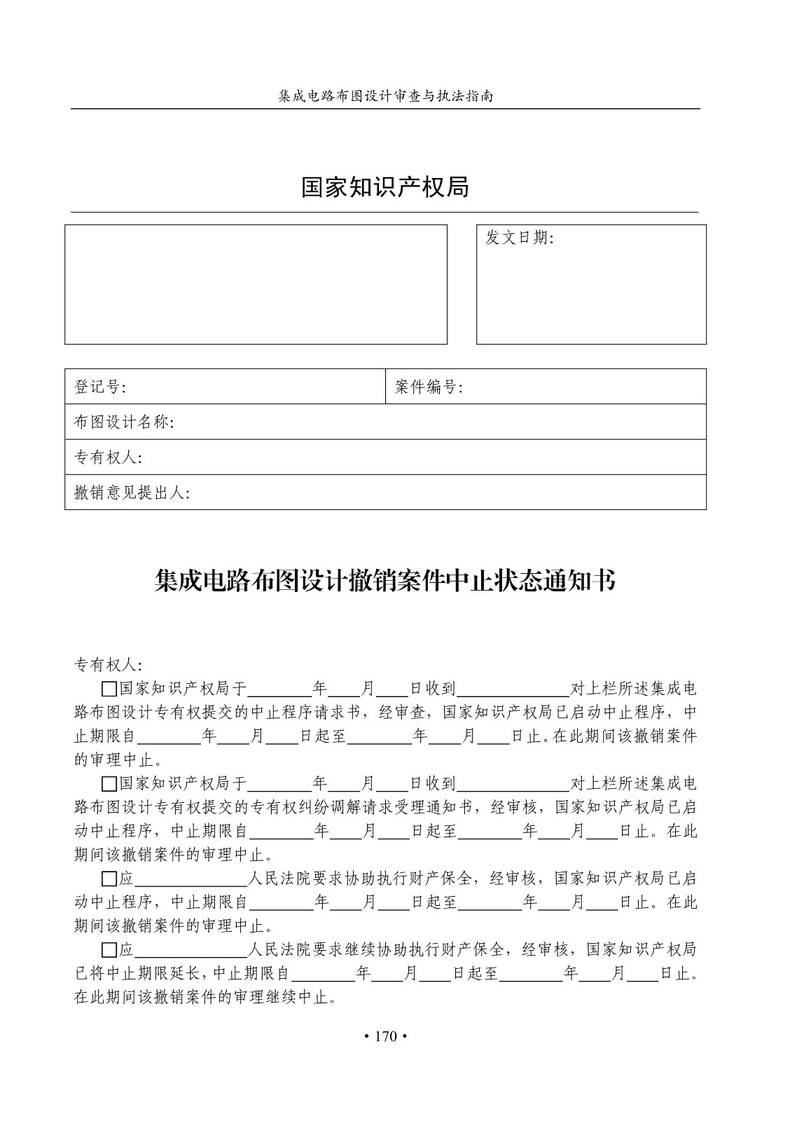 國知局：《集成電路布圖設計審查與執法指南（試行）》全文發布！