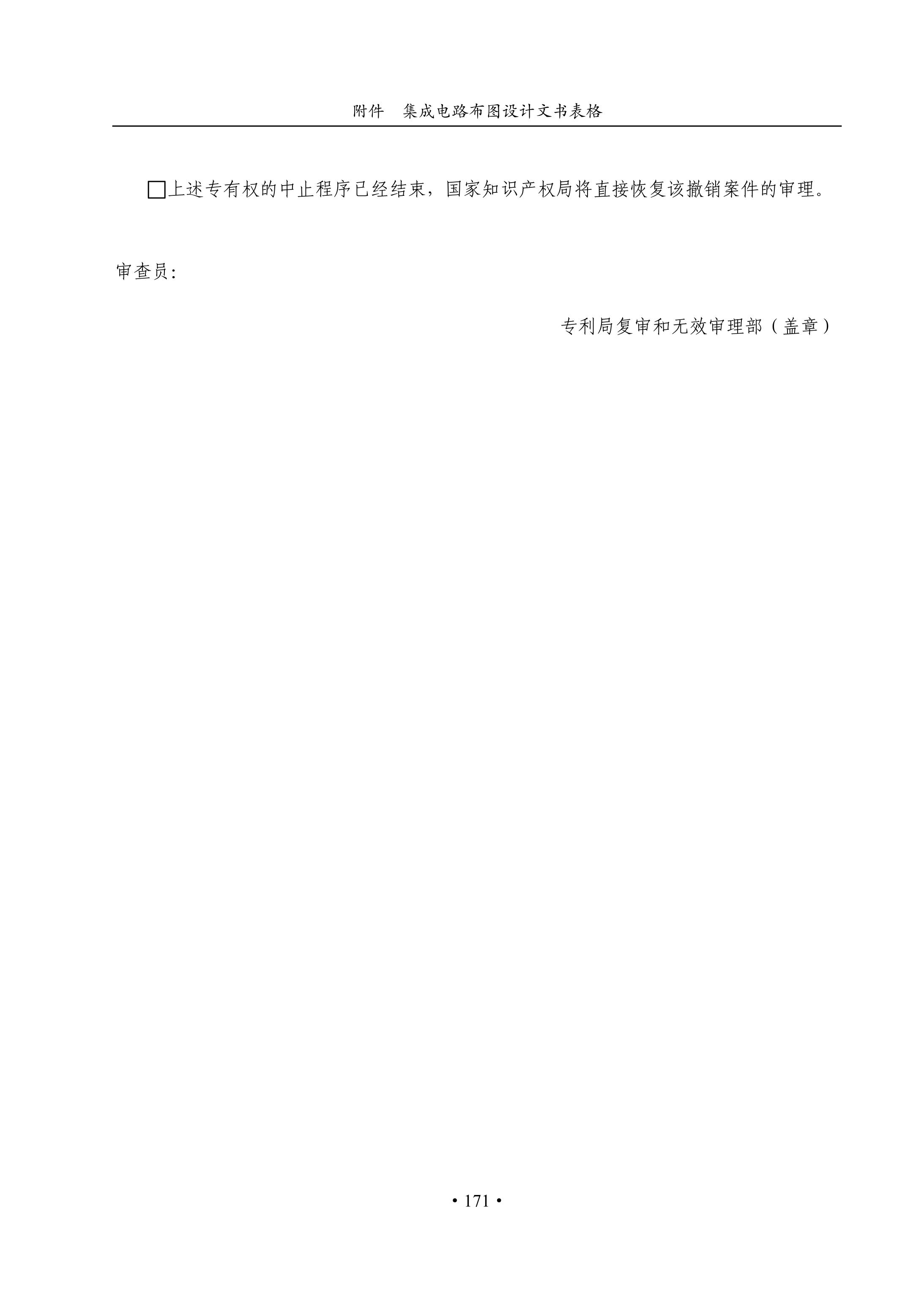 國知局：《集成電路布圖設計審查與執法指南（試行）》全文發布！