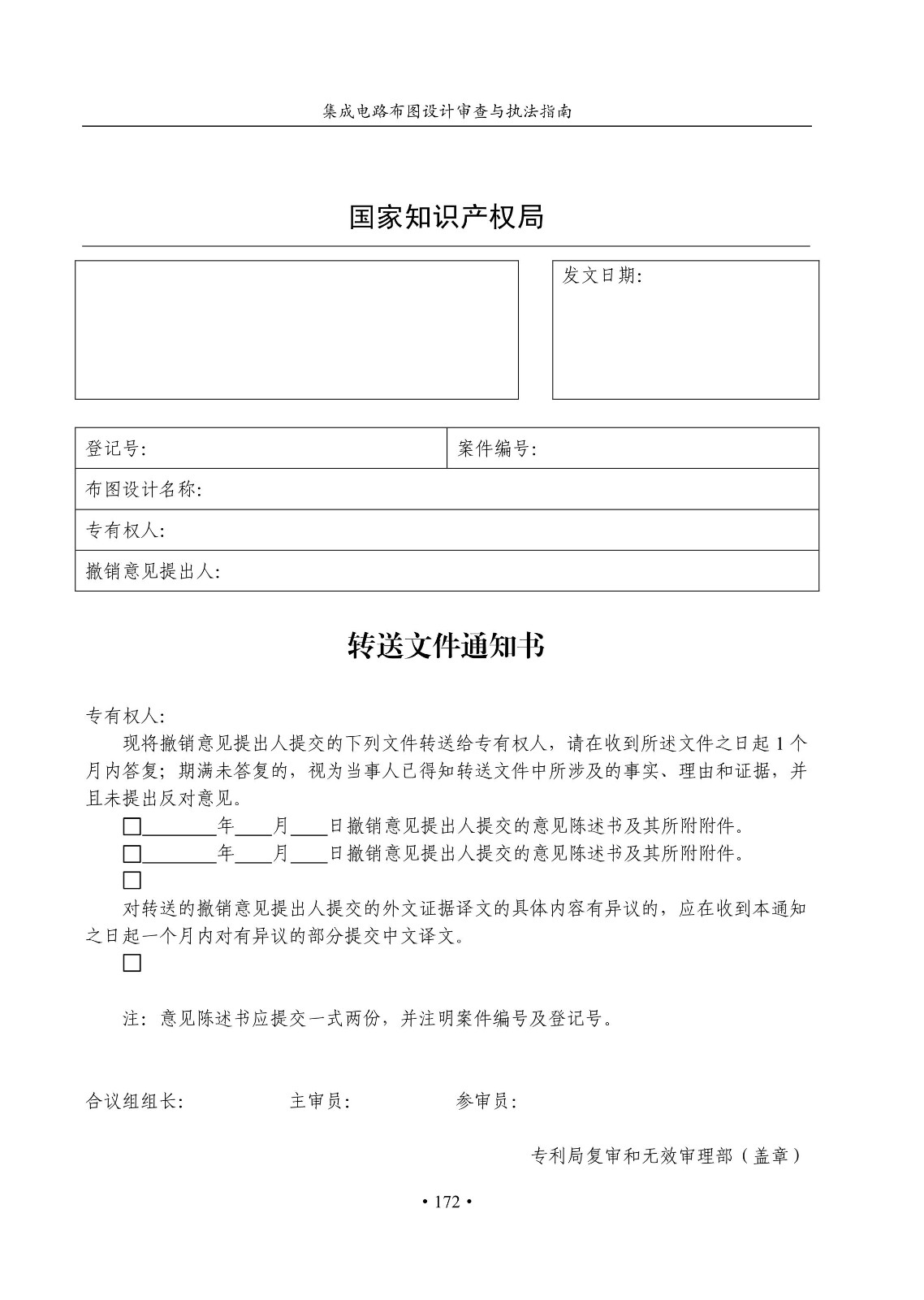 國知局：《集成電路布圖設計審查與執法指南（試行）》全文發布！