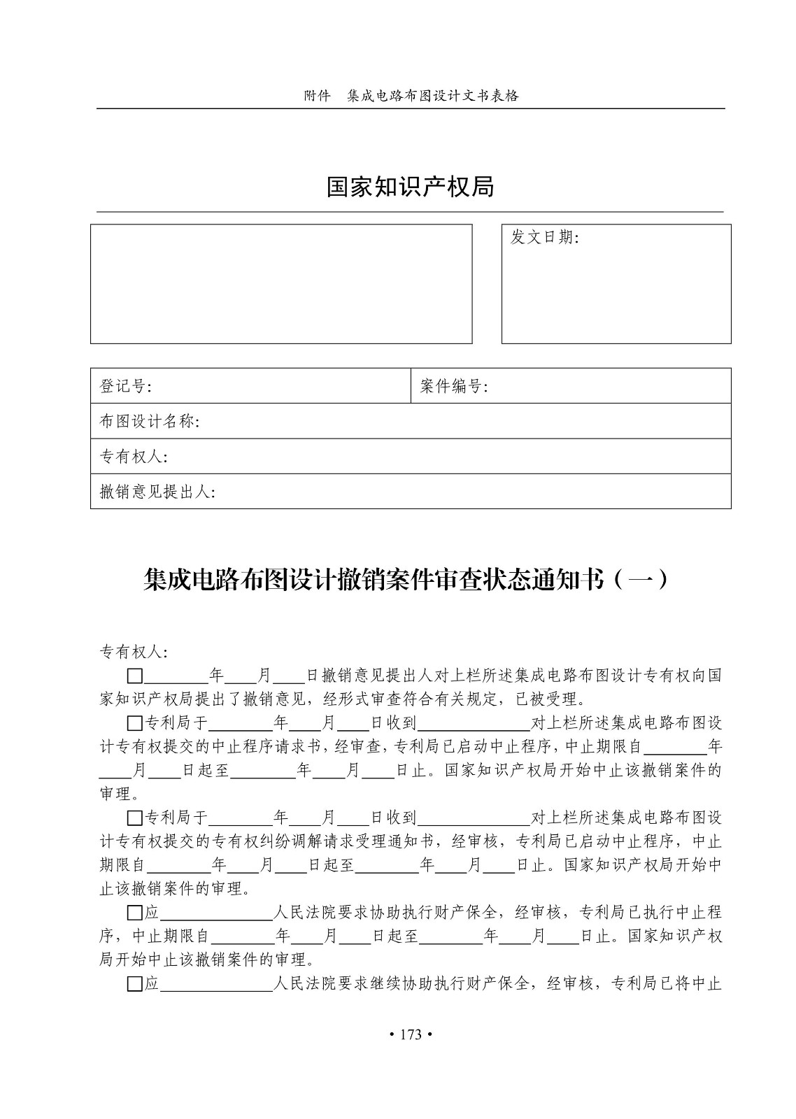 國知局：《集成電路布圖設計審查與執法指南（試行）》全文發布！