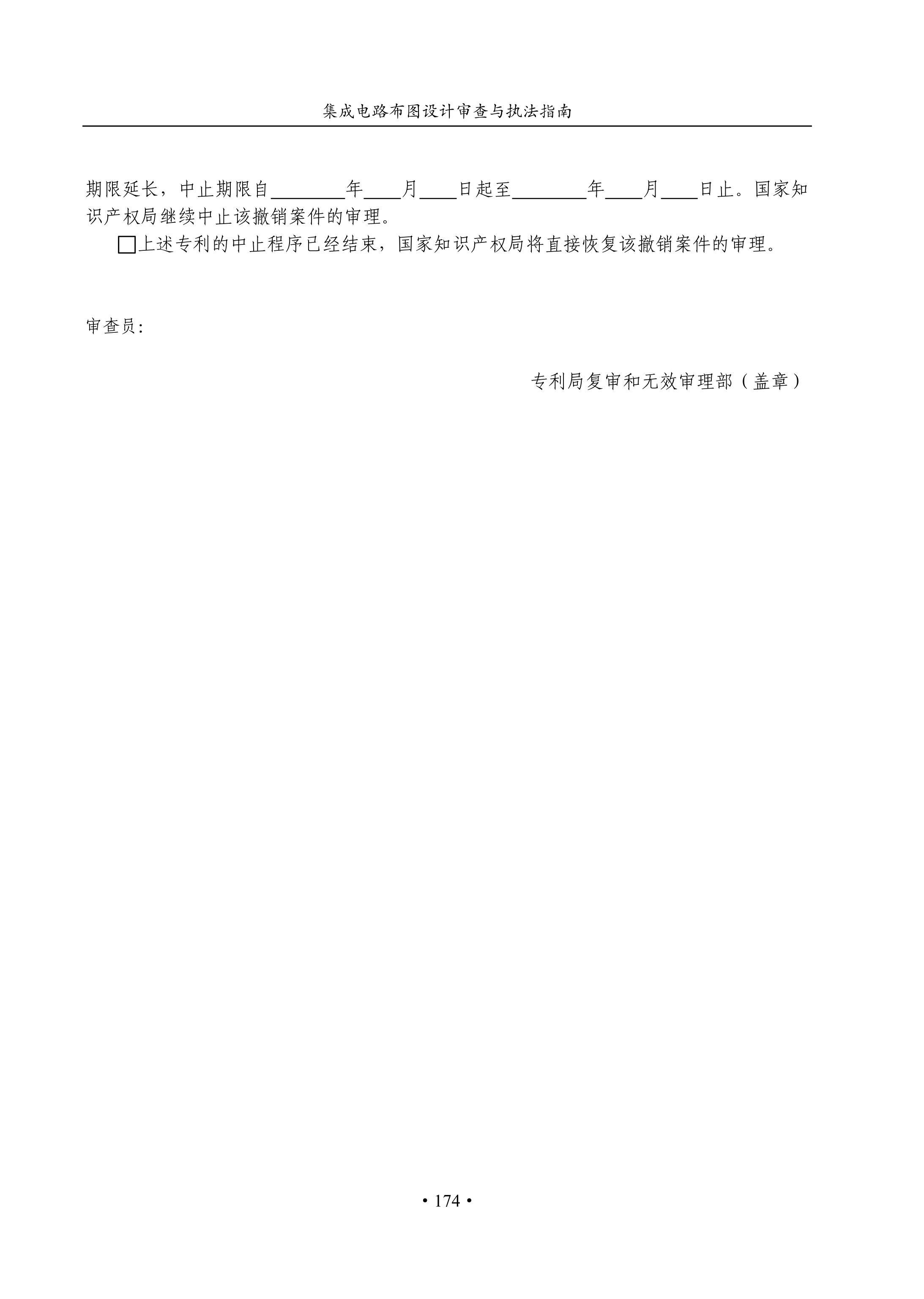 國知局：《集成電路布圖設計審查與執法指南（試行）》全文發布！