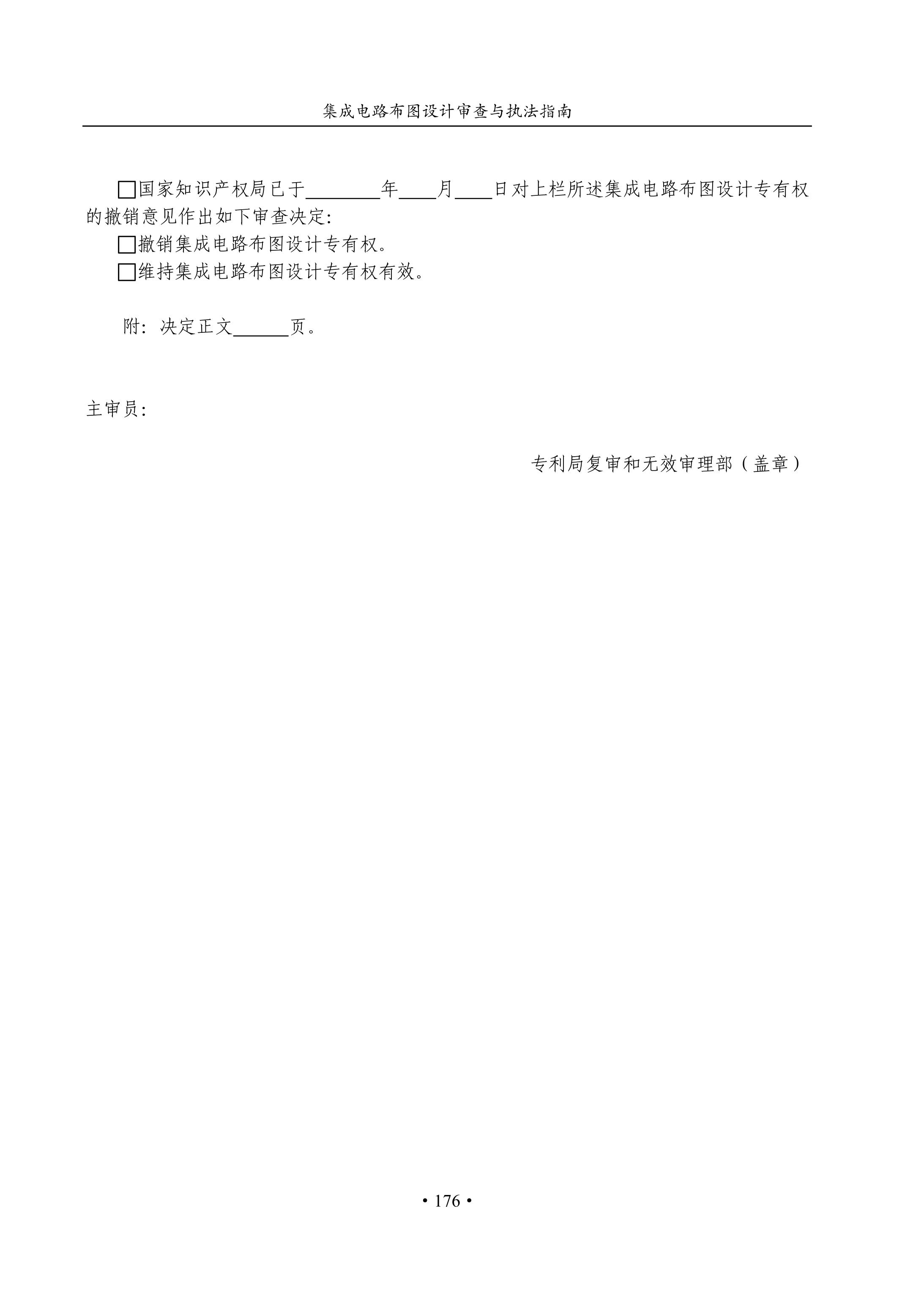 國知局：《集成電路布圖設計審查與執法指南（試行）》全文發布！