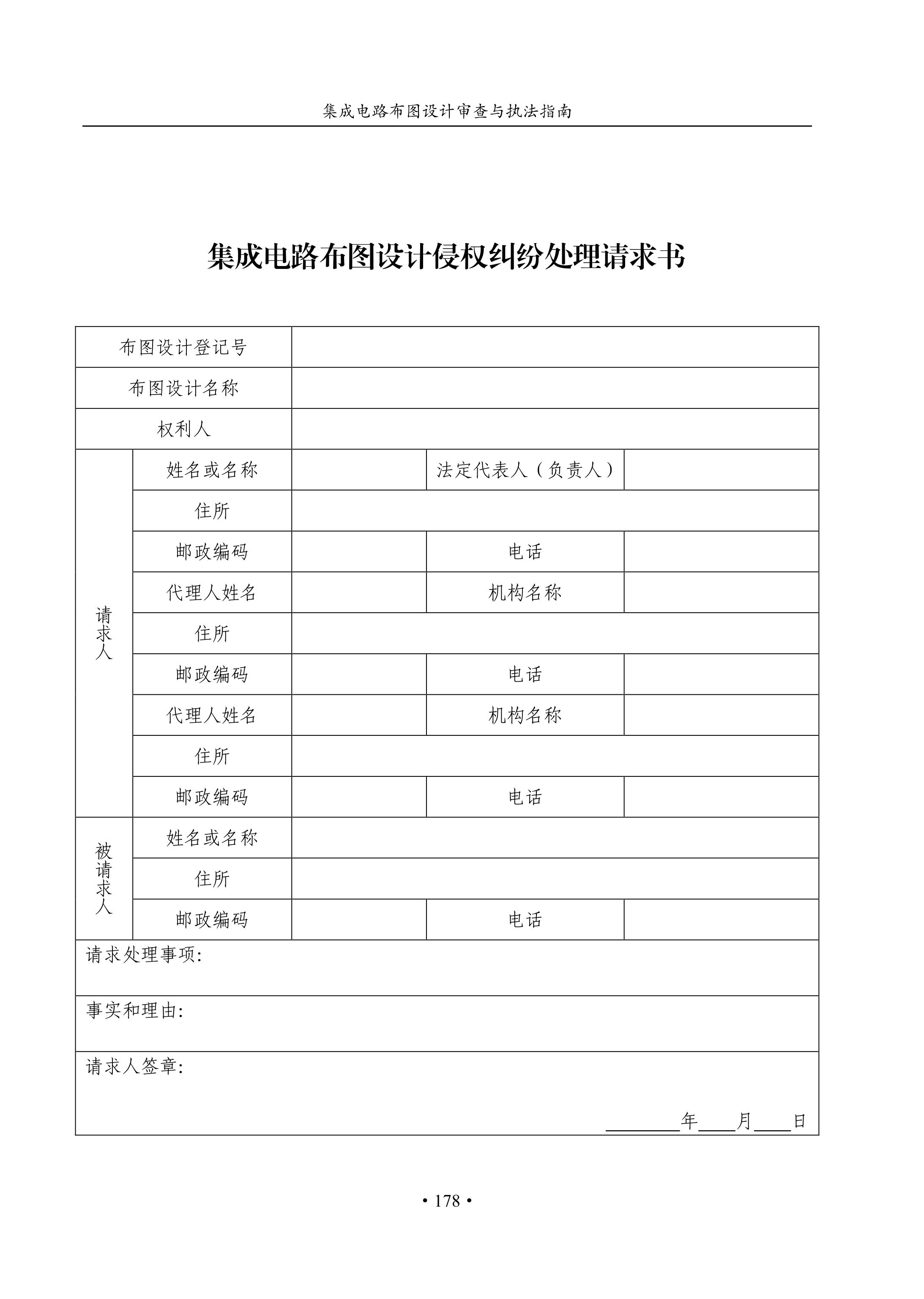 國知局：《集成電路布圖設計審查與執法指南（試行）》全文發布！