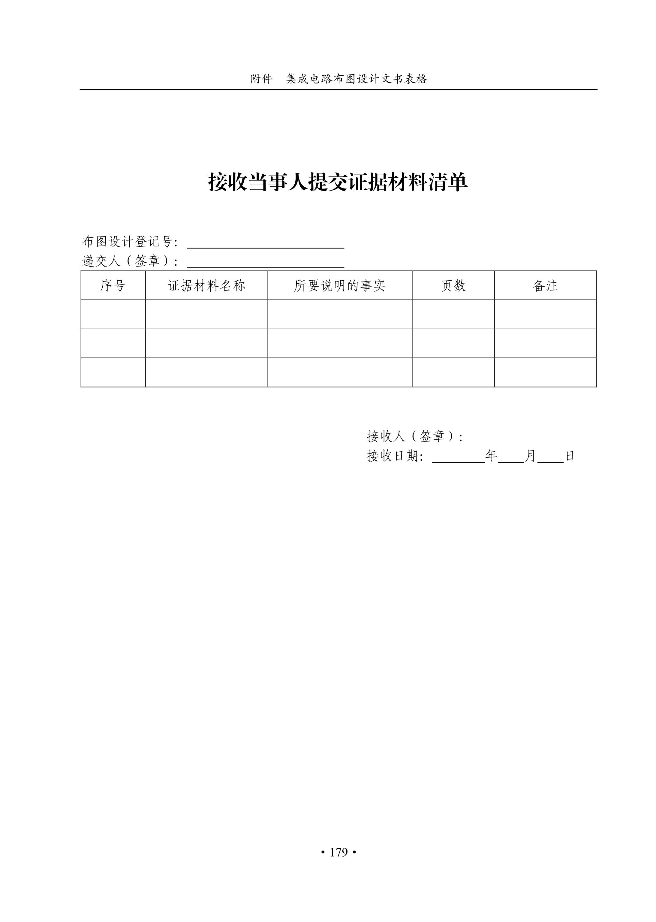 國知局：《集成電路布圖設計審查與執法指南（試行）》全文發布！