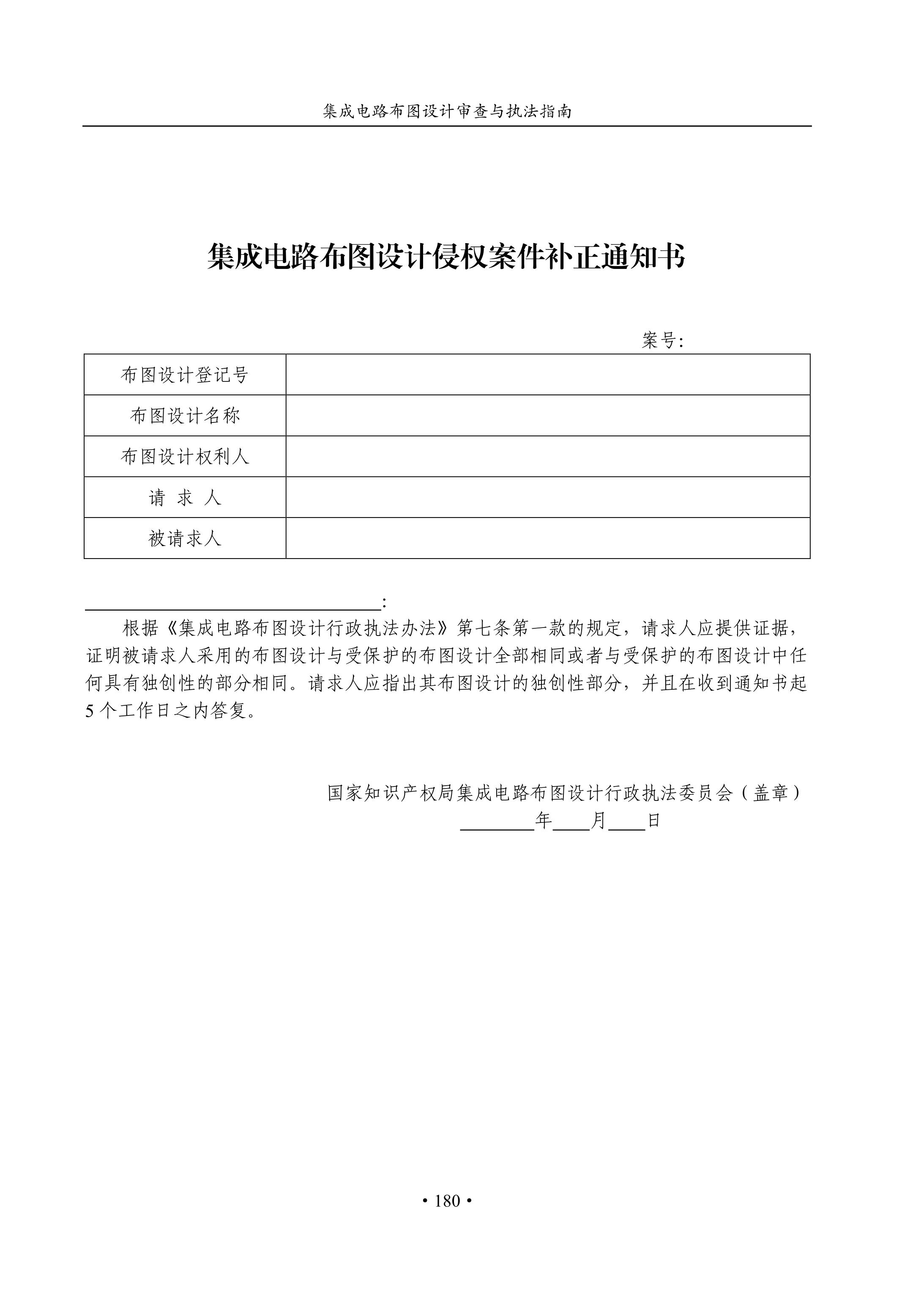 國知局：《集成電路布圖設計審查與執法指南（試行）》全文發布！