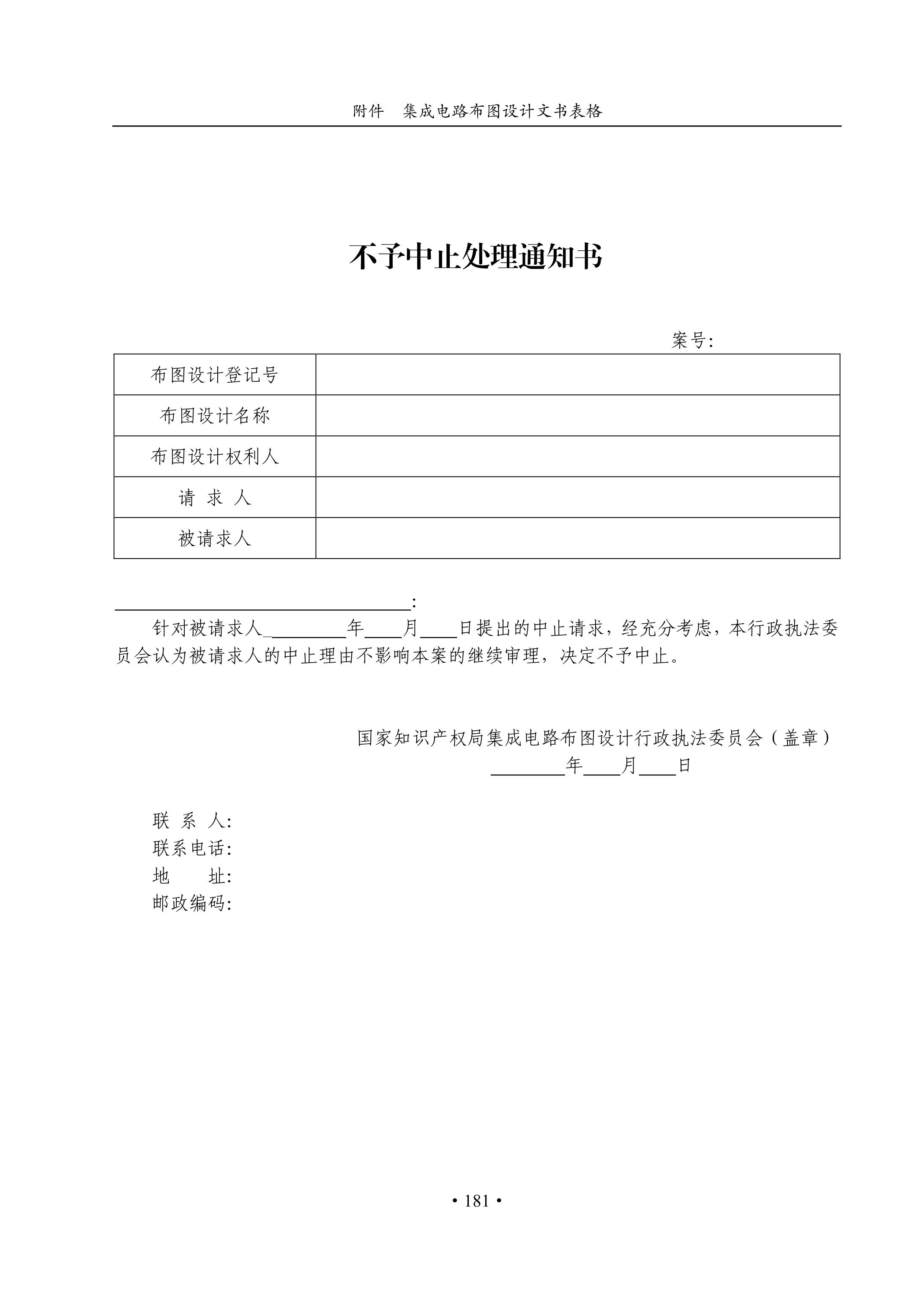 國知局：《集成電路布圖設計審查與執法指南（試行）》全文發布！