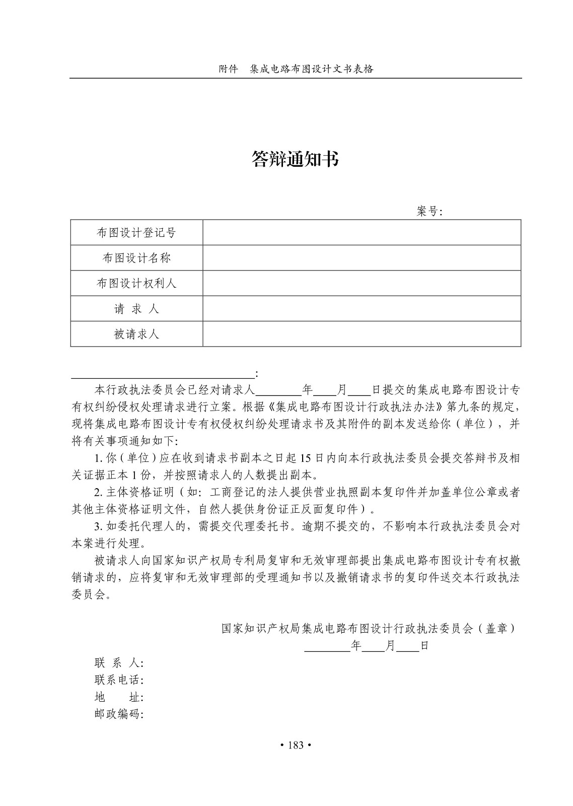 國知局：《集成電路布圖設計審查與執法指南（試行）》全文發布！