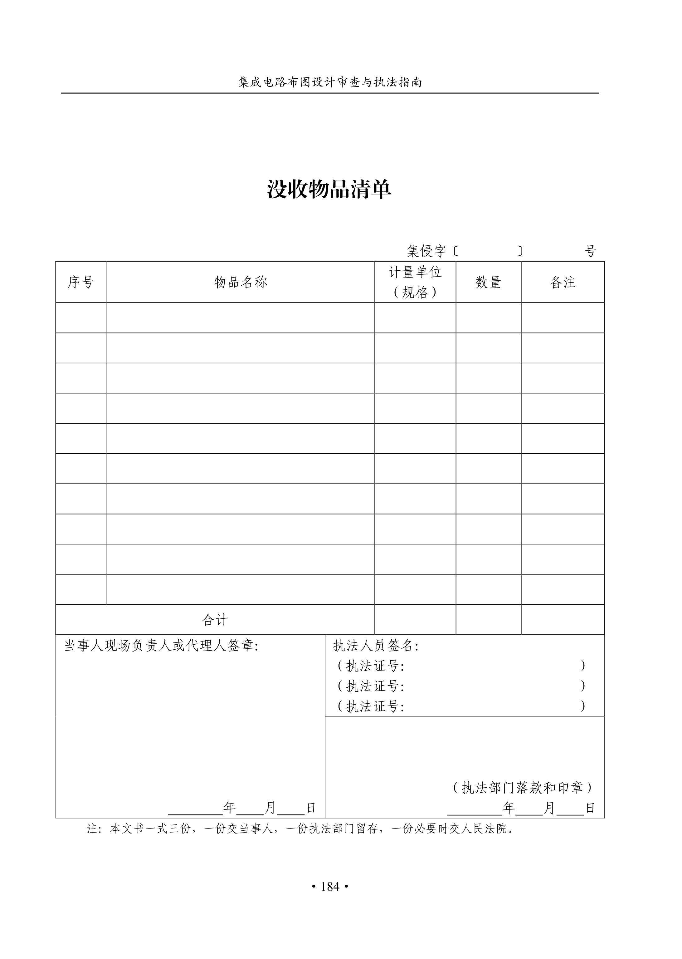 國知局：《集成電路布圖設計審查與執法指南（試行）》全文發布！