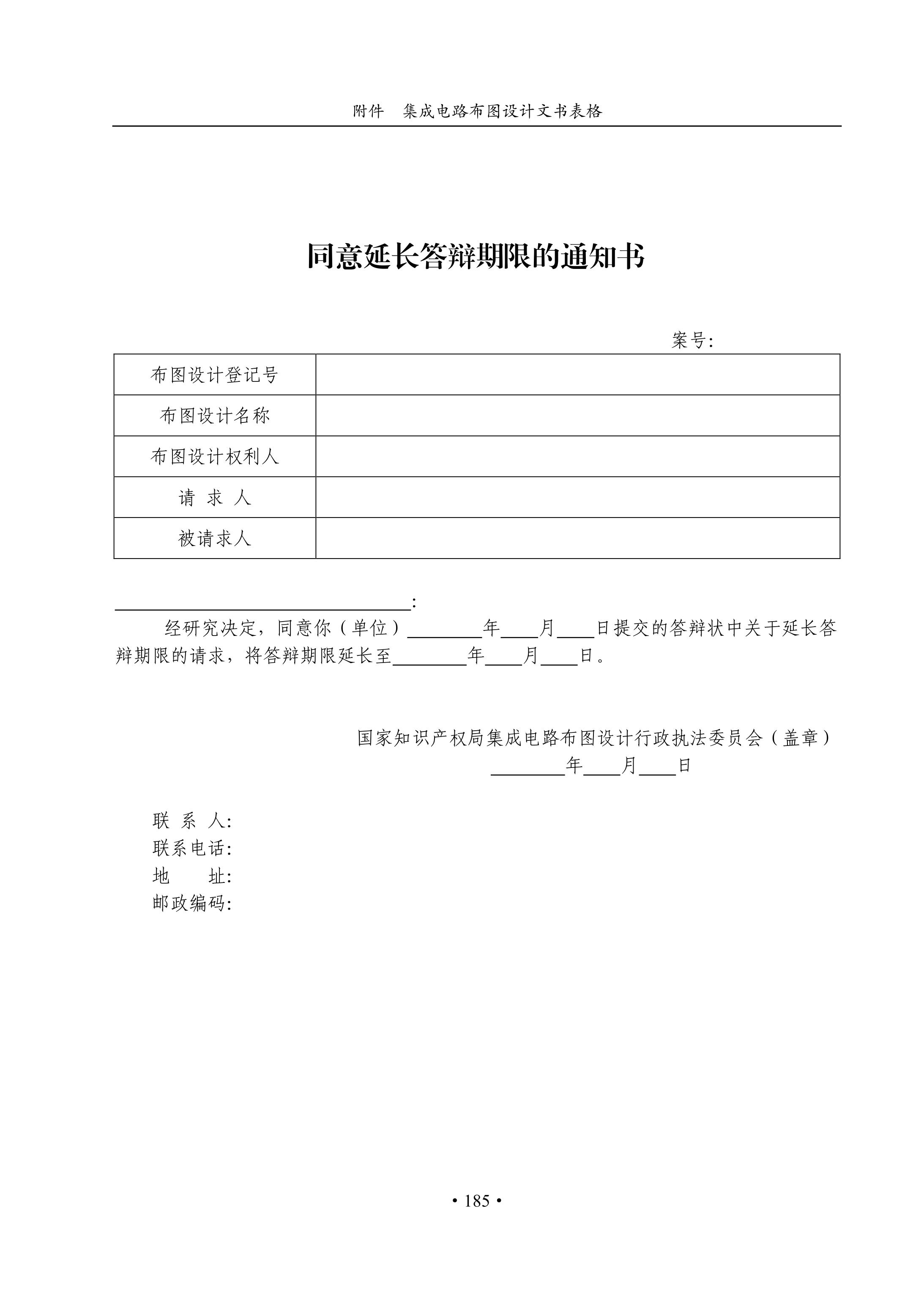 國知局：《集成電路布圖設計審查與執法指南（試行）》全文發布！
