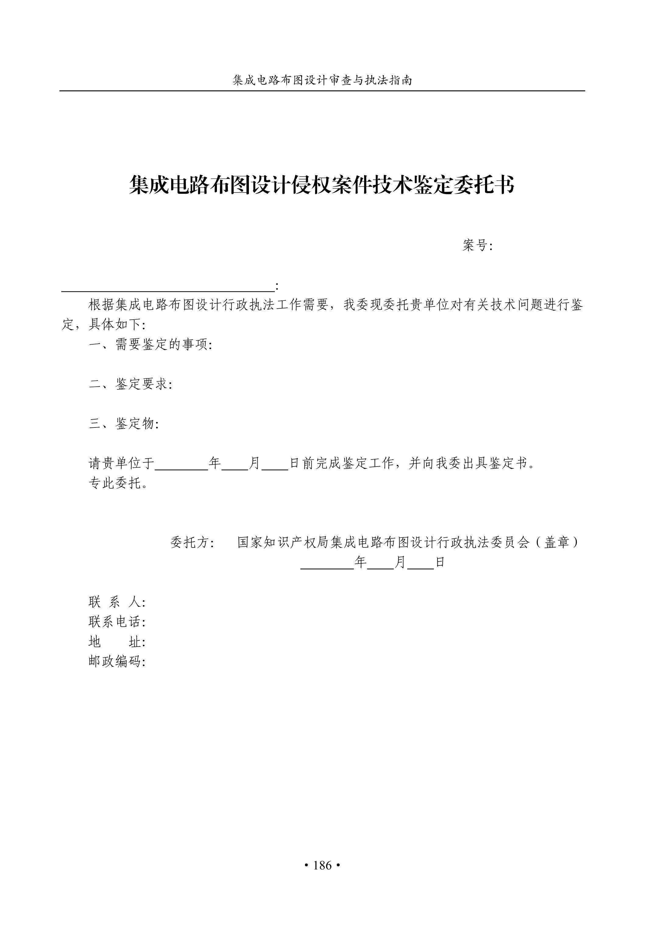 國知局：《集成電路布圖設計審查與執法指南（試行）》全文發布！