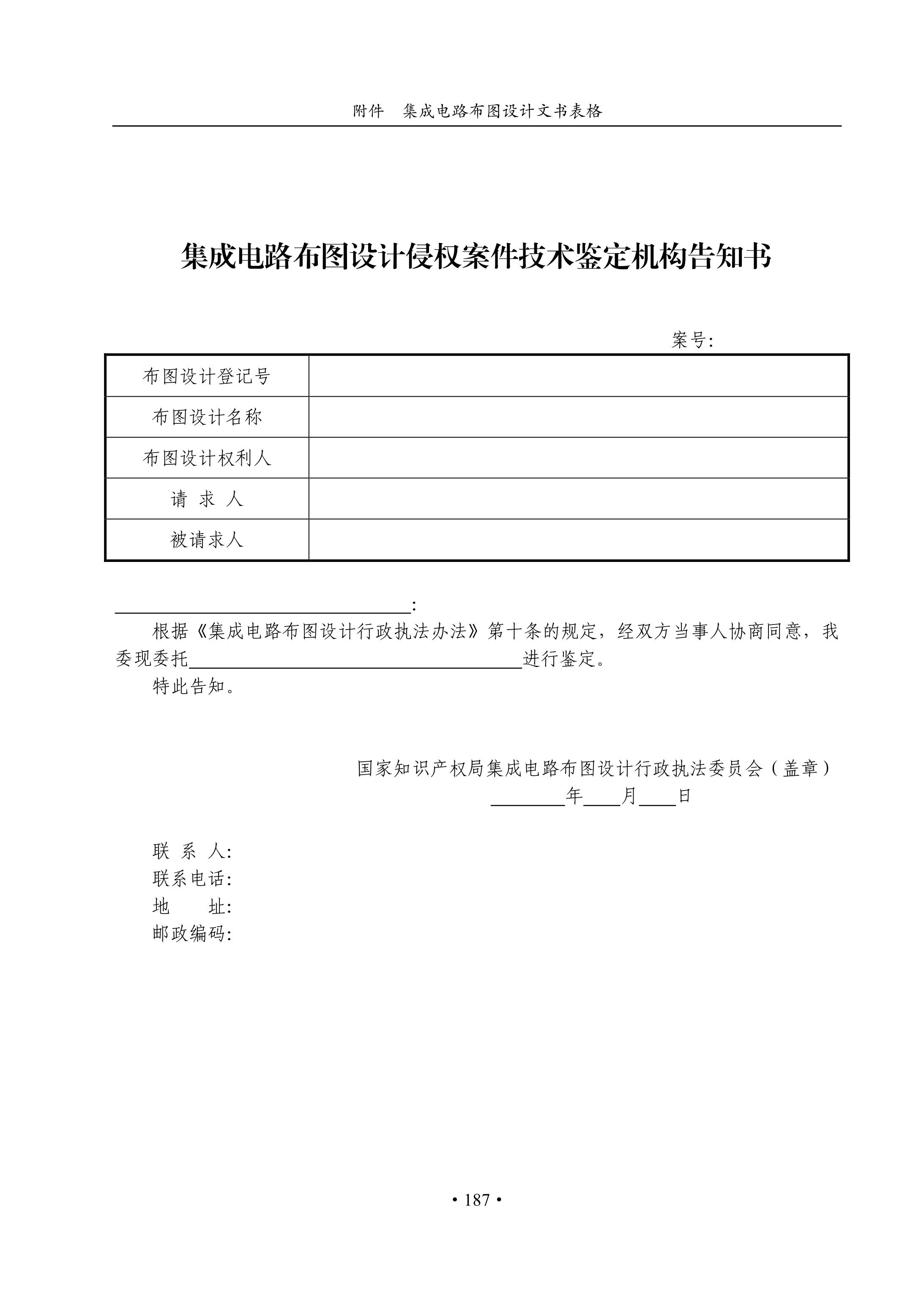 國知局：《集成電路布圖設計審查與執法指南（試行）》全文發布！