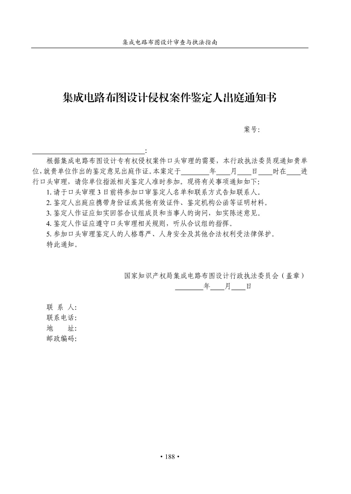 國知局：《集成電路布圖設計審查與執法指南（試行）》全文發布！