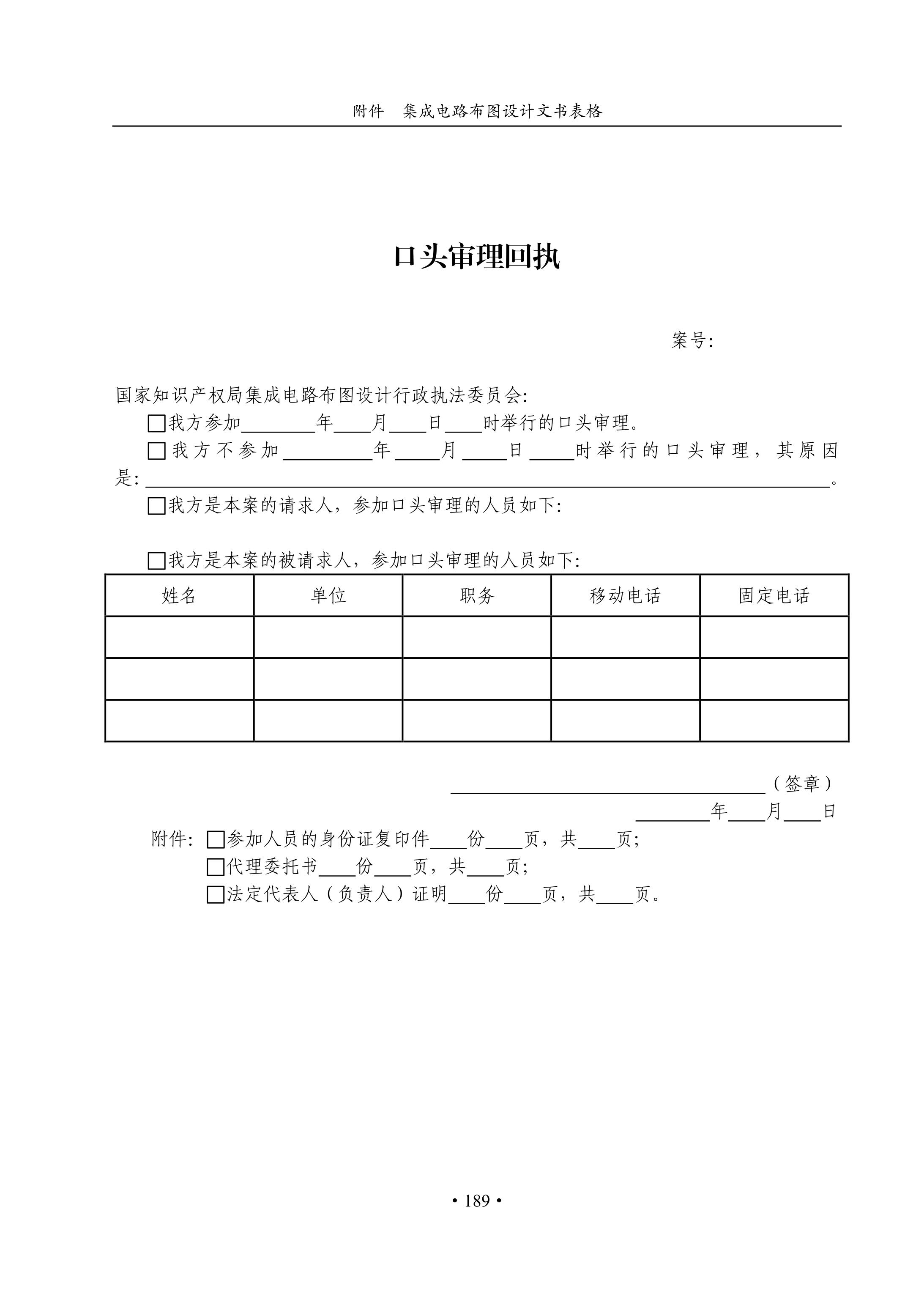 國知局：《集成電路布圖設計審查與執法指南（試行）》全文發布！
