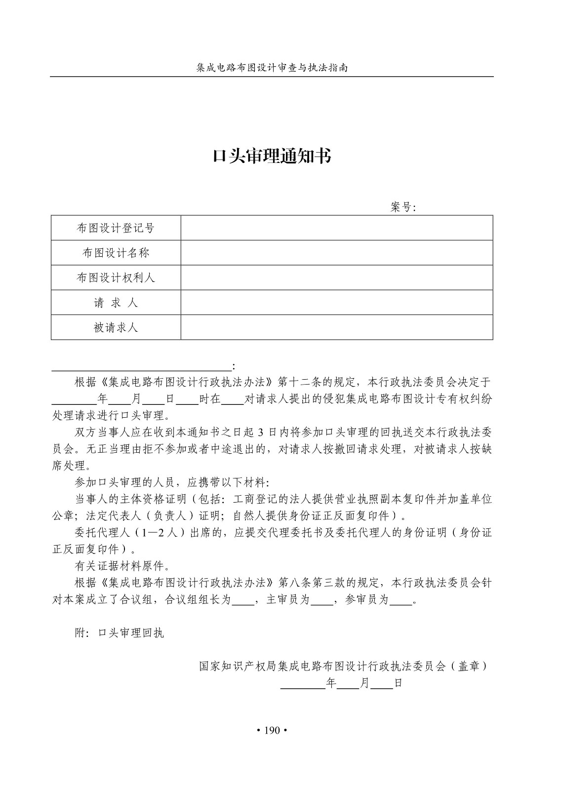 國知局：《集成電路布圖設計審查與執法指南（試行）》全文發布！