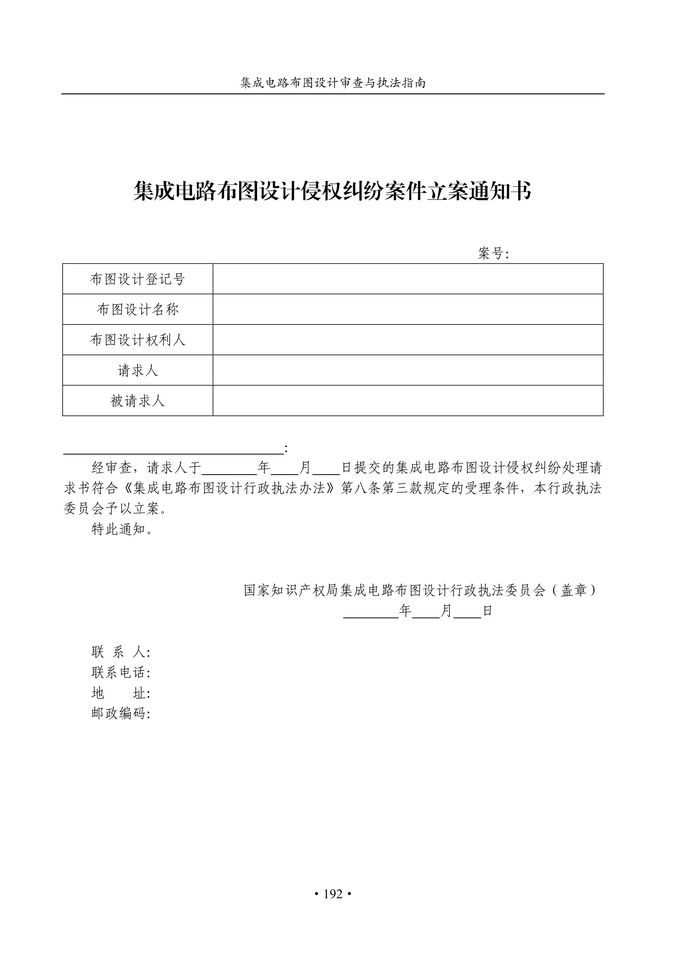 國知局：《集成電路布圖設計審查與執法指南（試行）》全文發布！