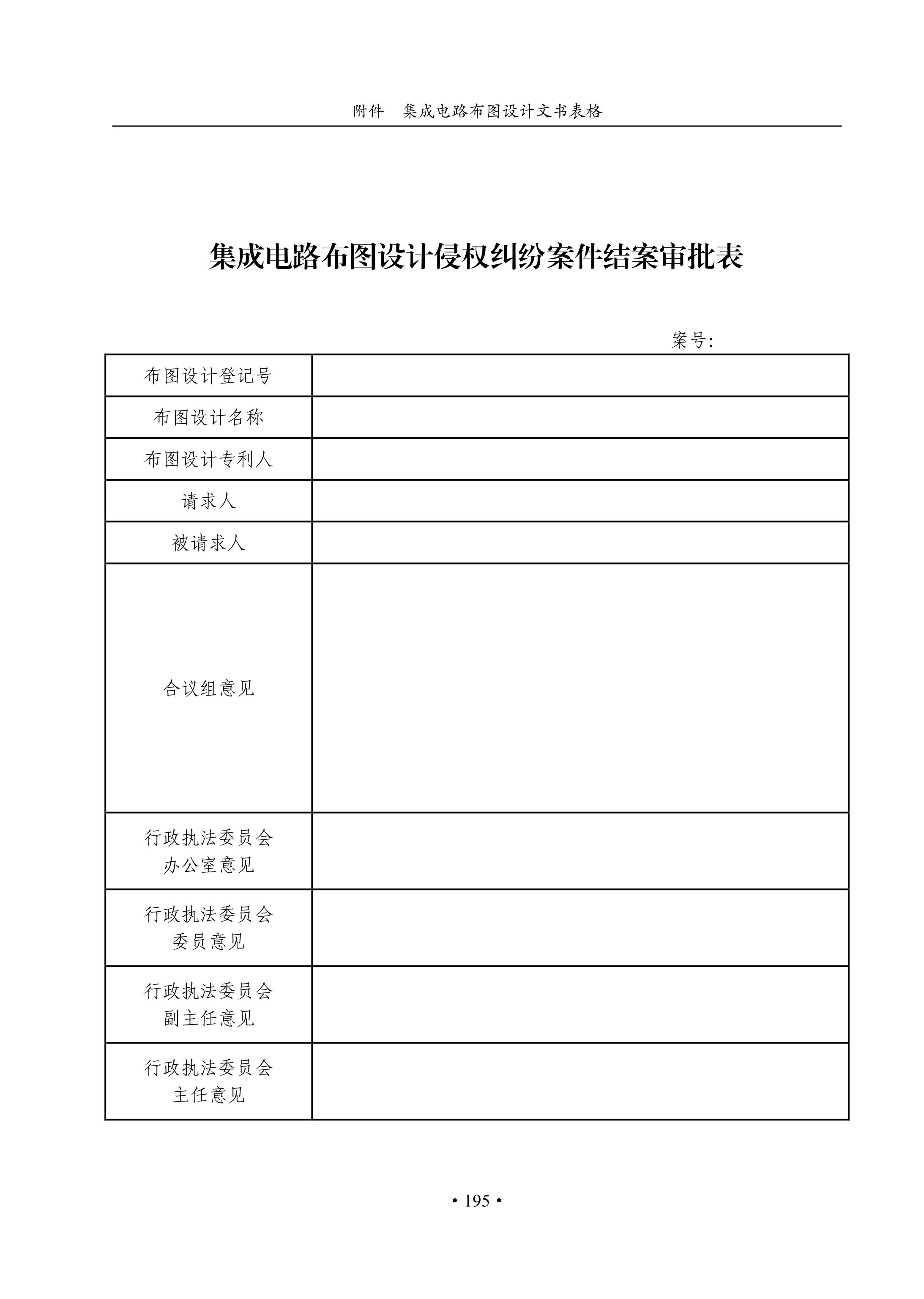 國知局：《集成電路布圖設計審查與執法指南（試行）》全文發布！
