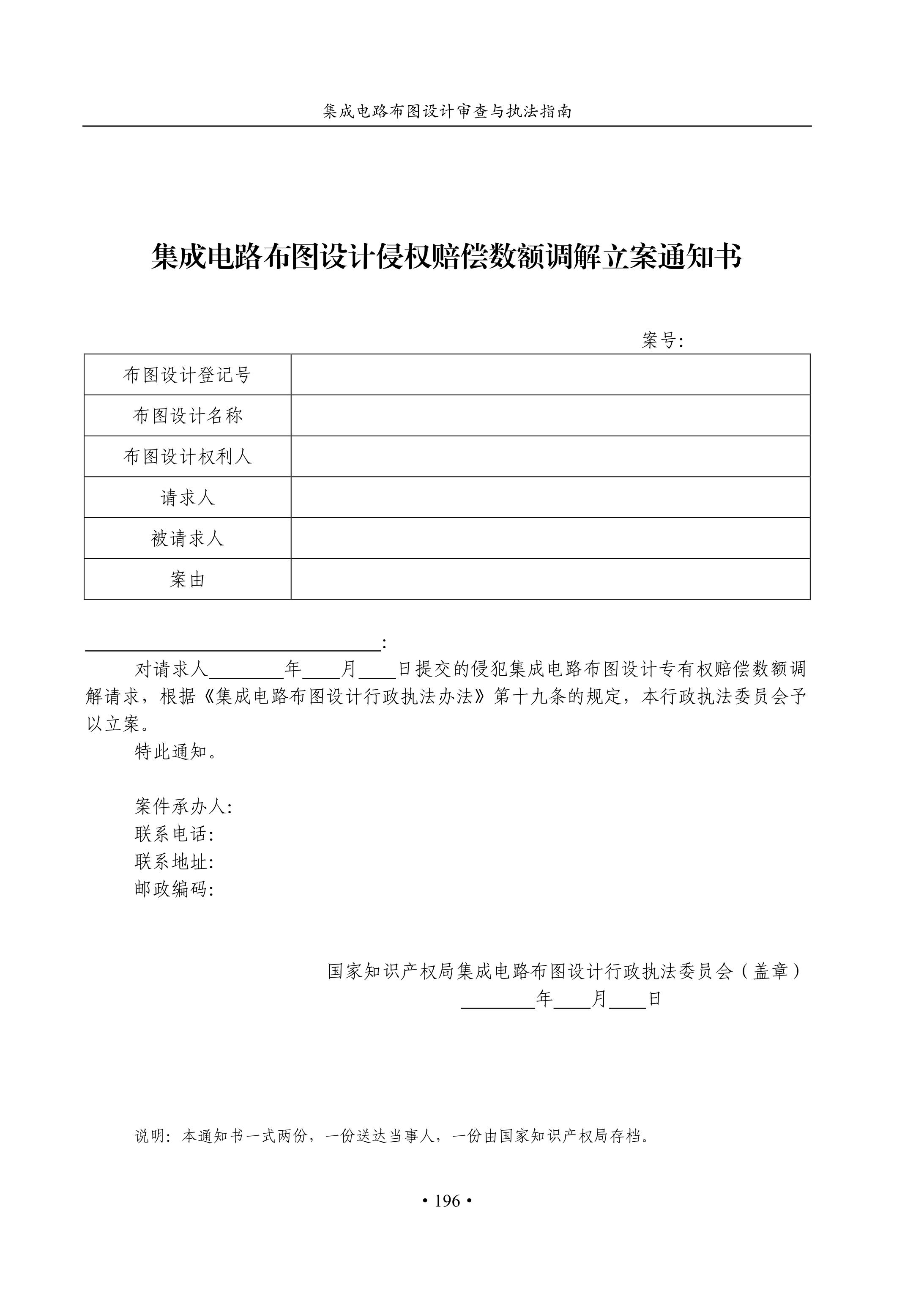 國知局：《集成電路布圖設計審查與執法指南（試行）》全文發布！