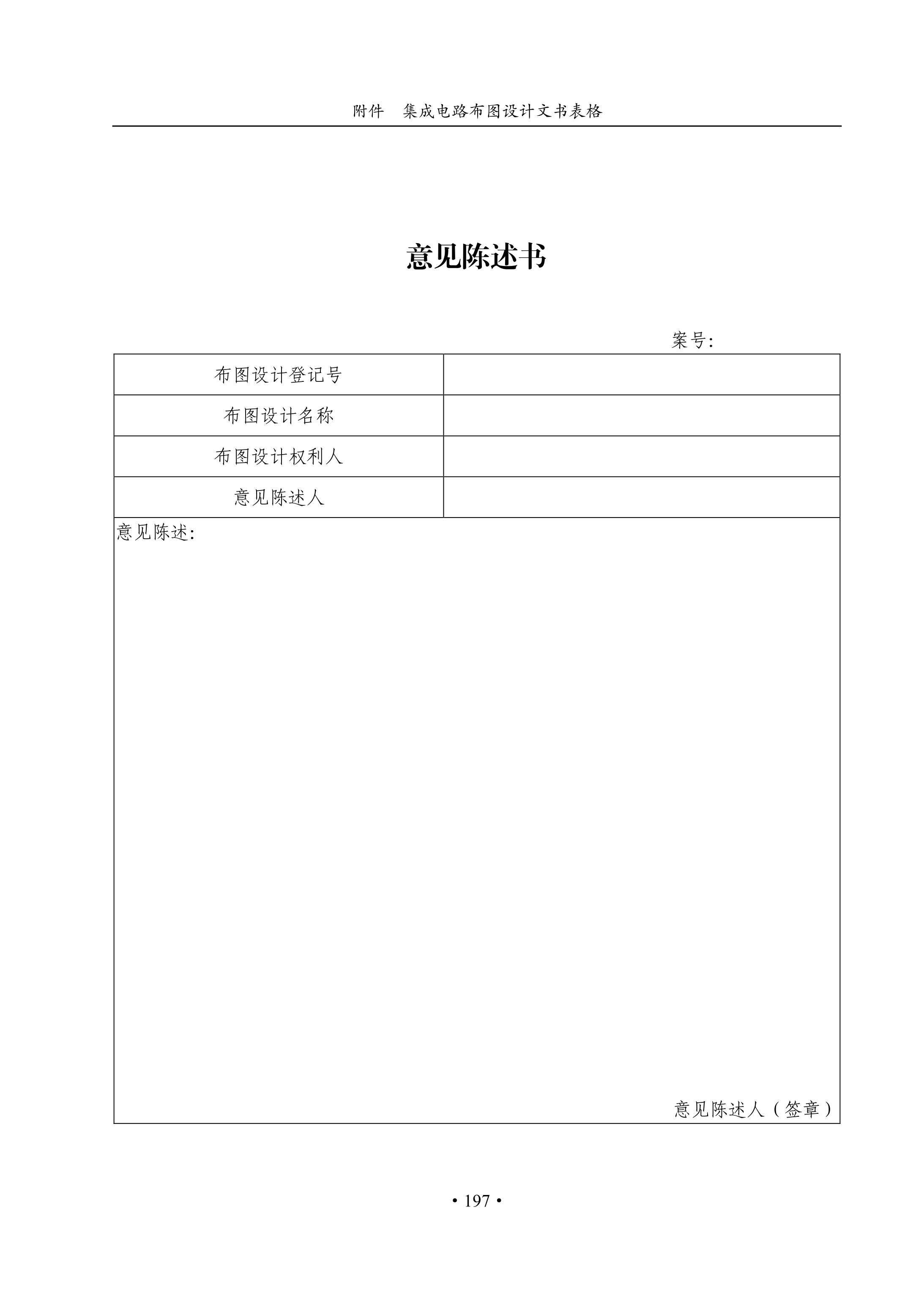 國知局：《集成電路布圖設計審查與執法指南（試行）》全文發布！