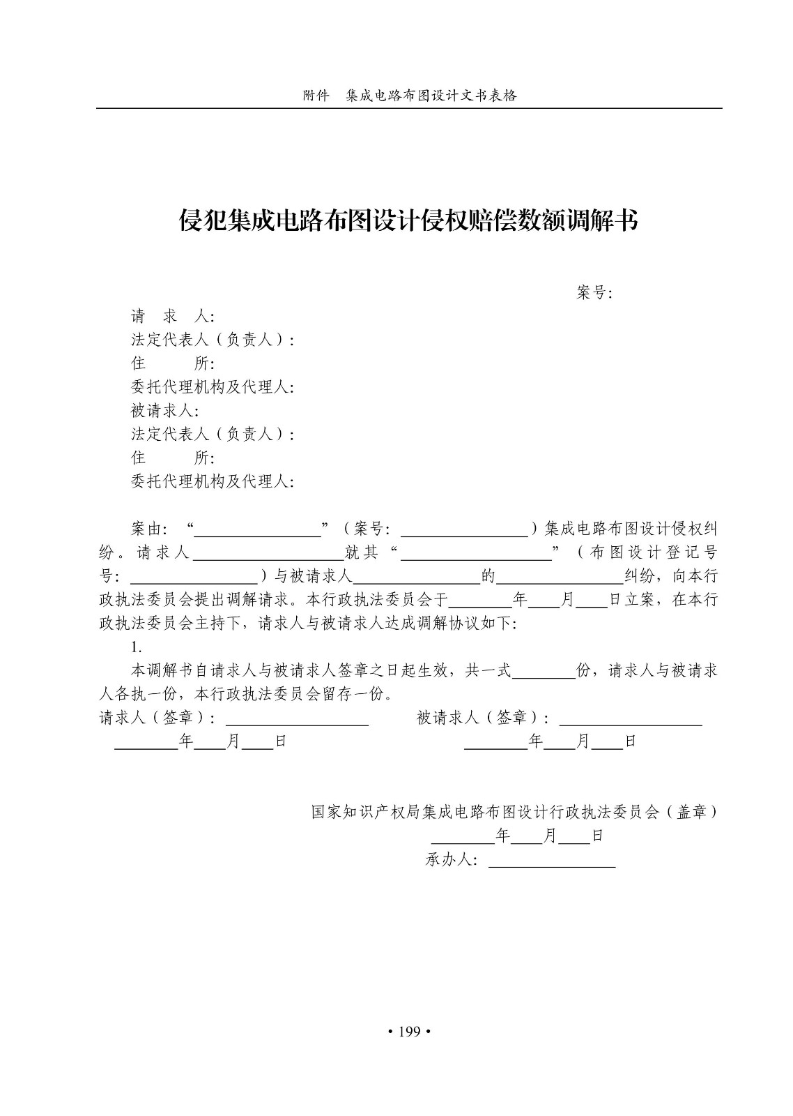 國知局：《集成電路布圖設計審查與執法指南（試行）》全文發布！