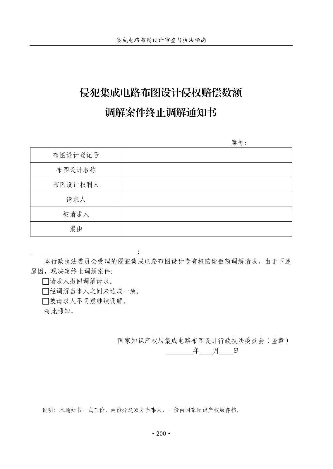 國知局：《集成電路布圖設計審查與執法指南（試行）》全文發布！